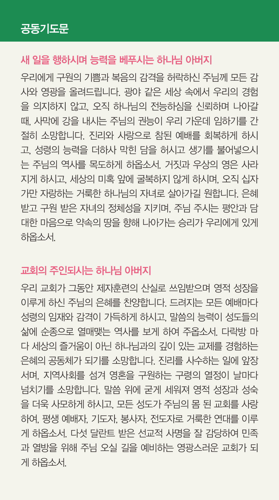 16차 기도골방_기도카드1-WEB.jpg