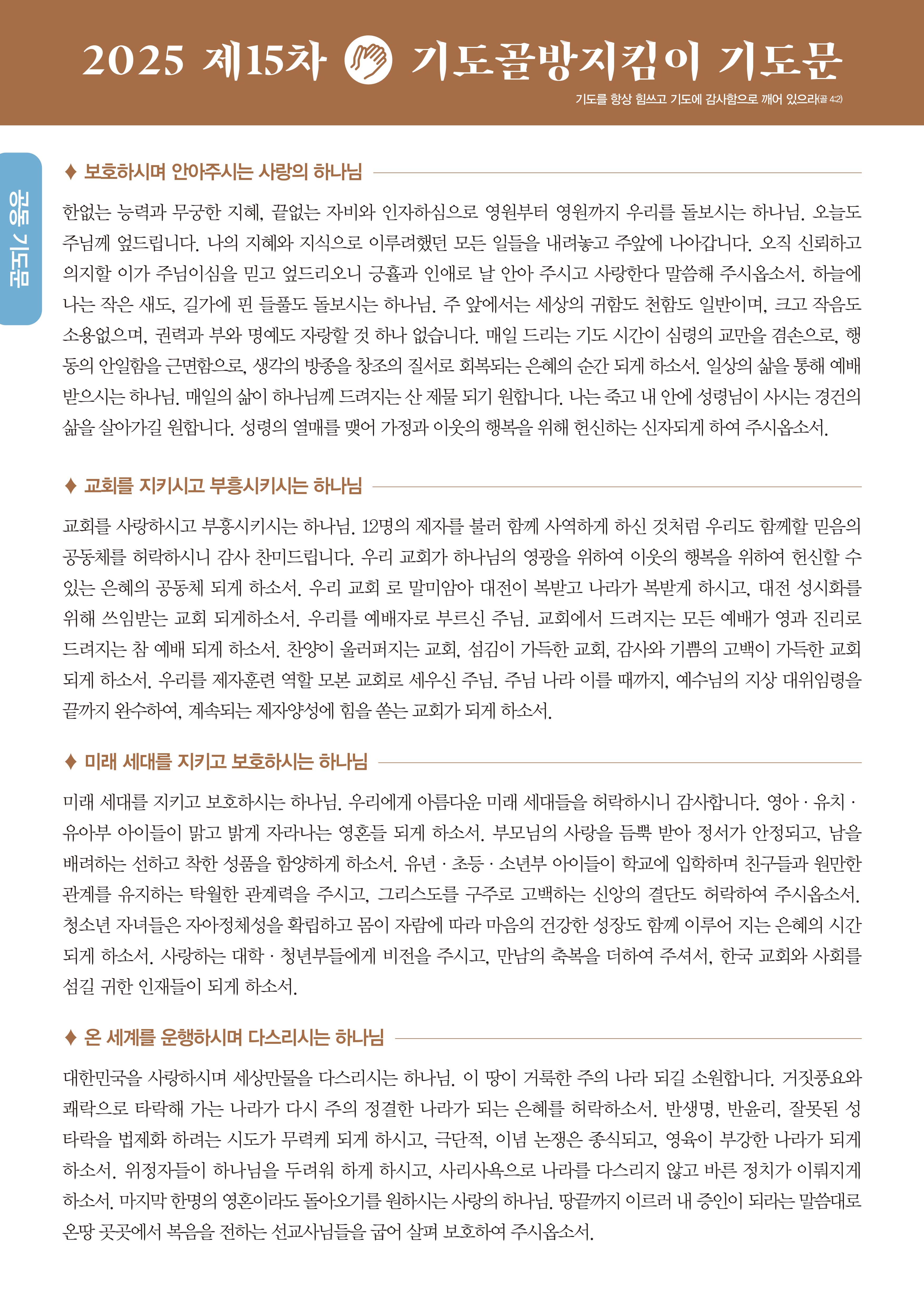 제 15차 기도골방지킴이 기도문-1.jpg