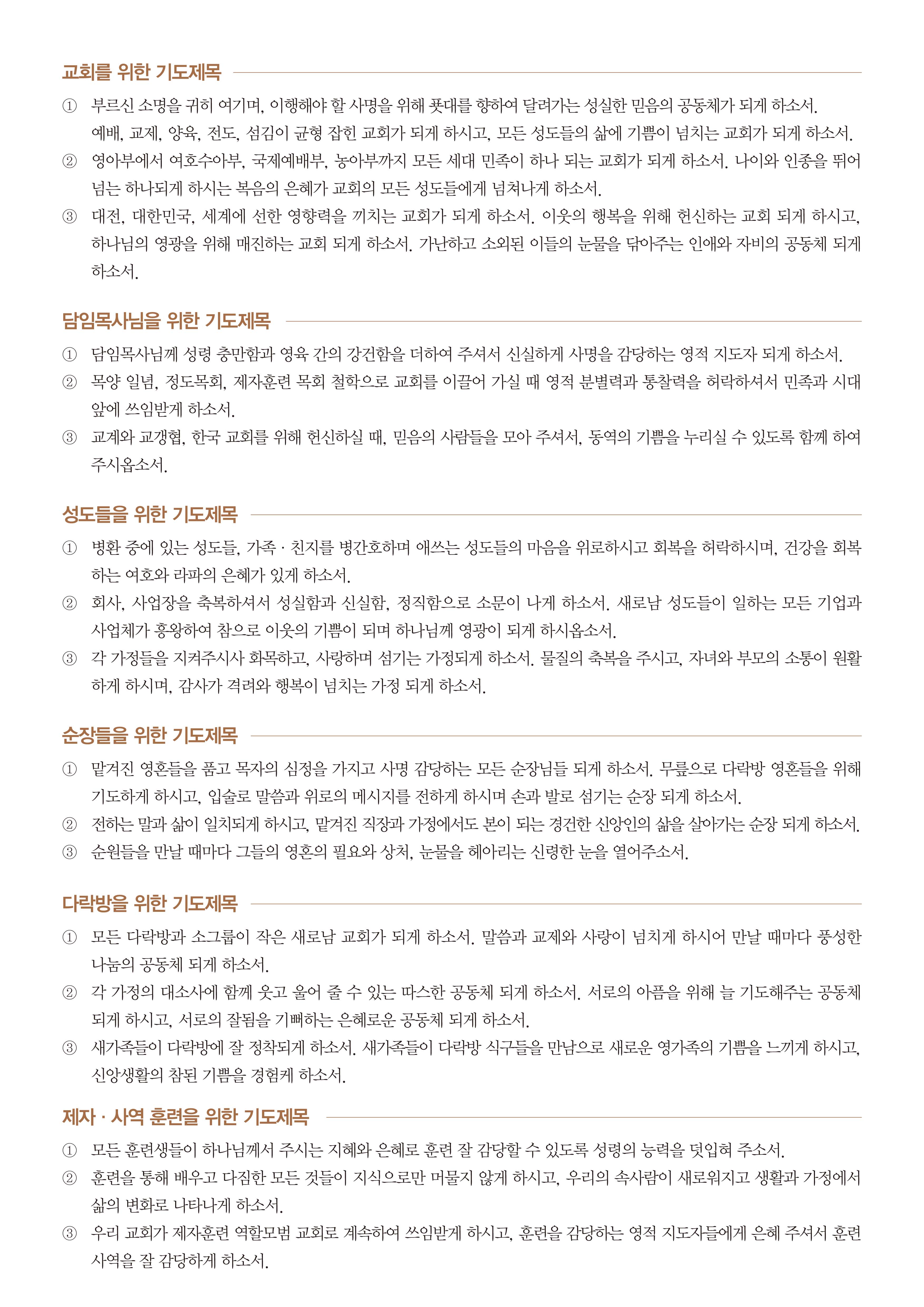 제 15차 기도골방지킴이 기도문-2.jpg