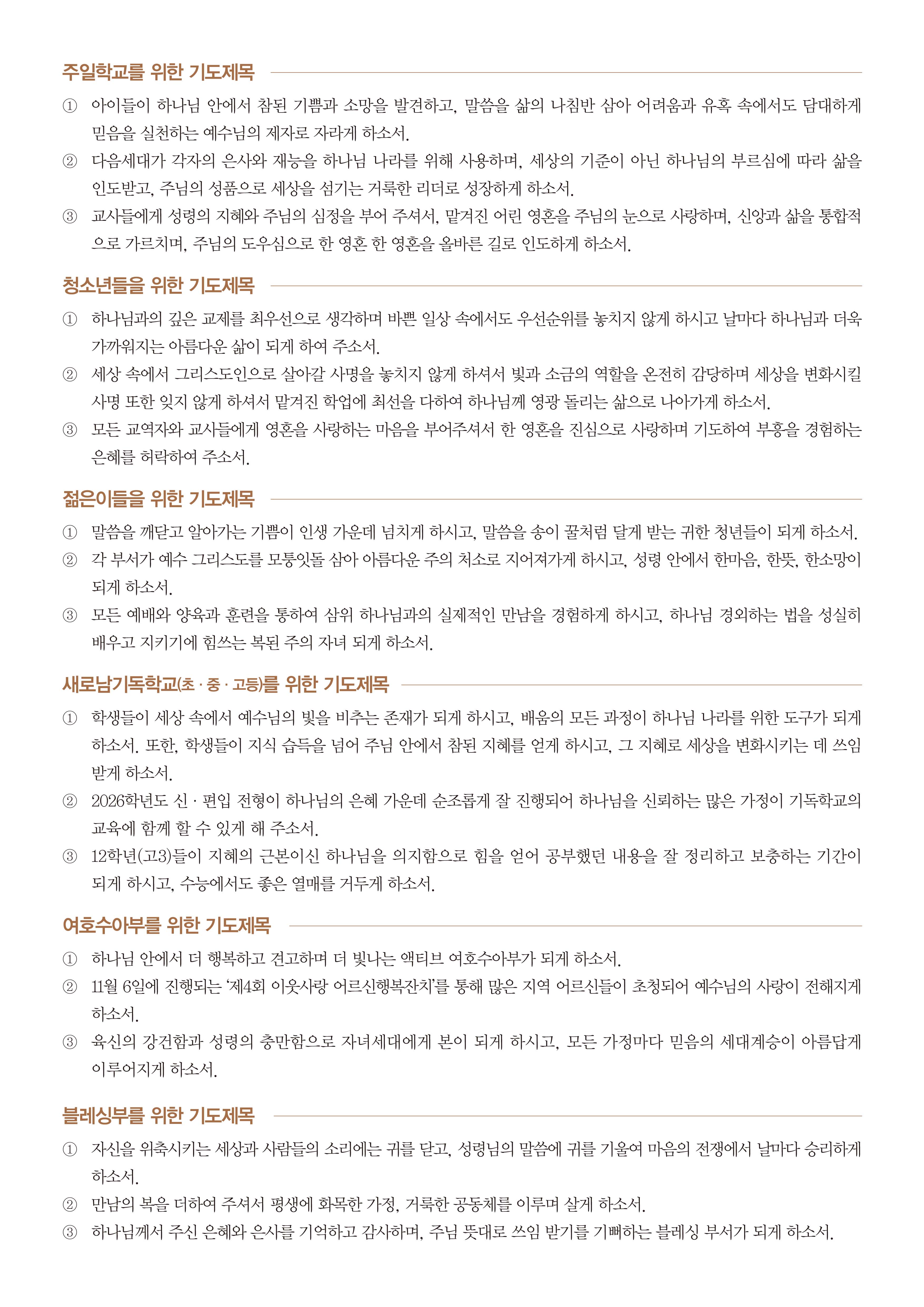 제 15차 기도골방지킴이 기도문-3.jpg