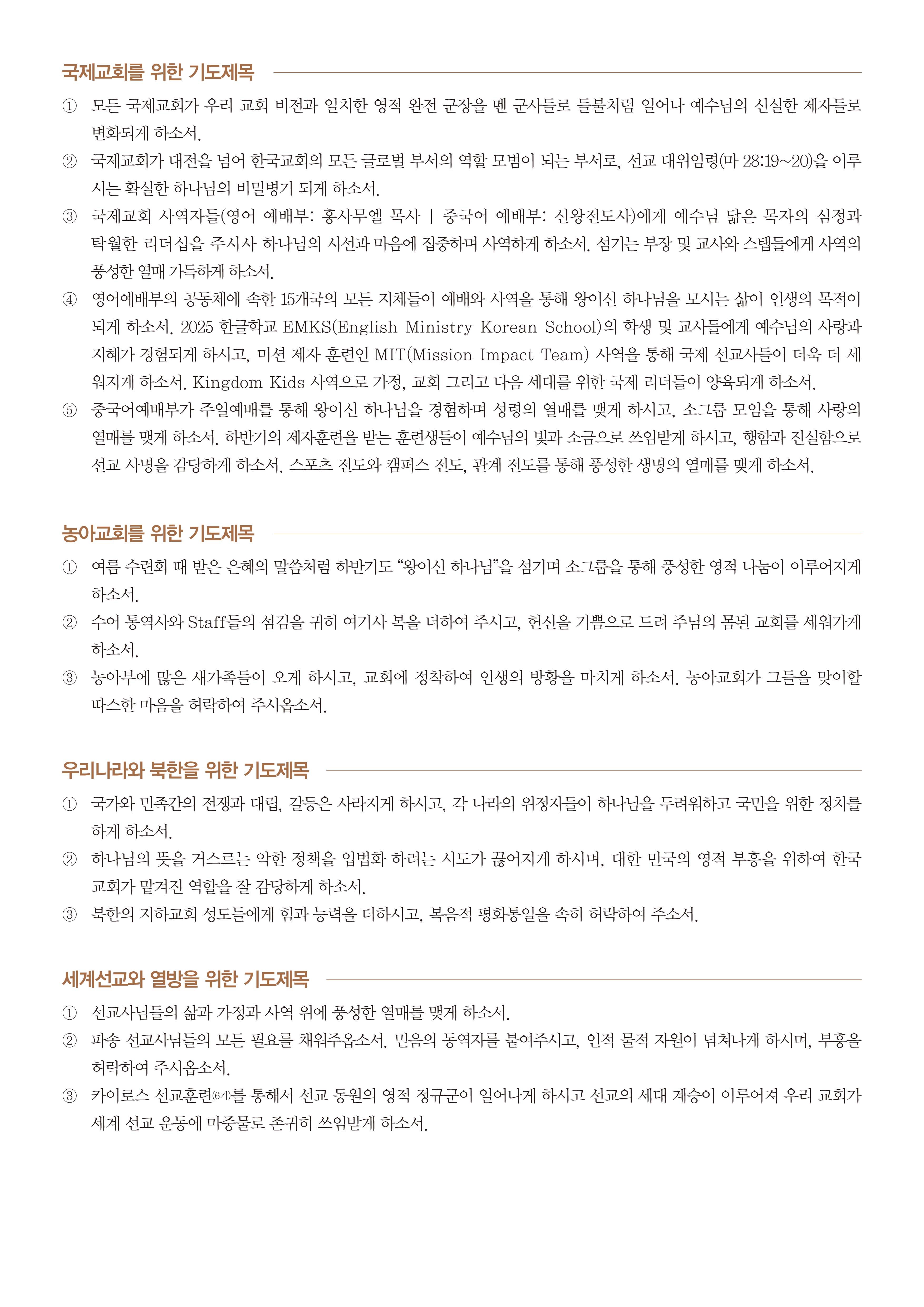 제 15차 기도골방지킴이 기도문-4.jpg