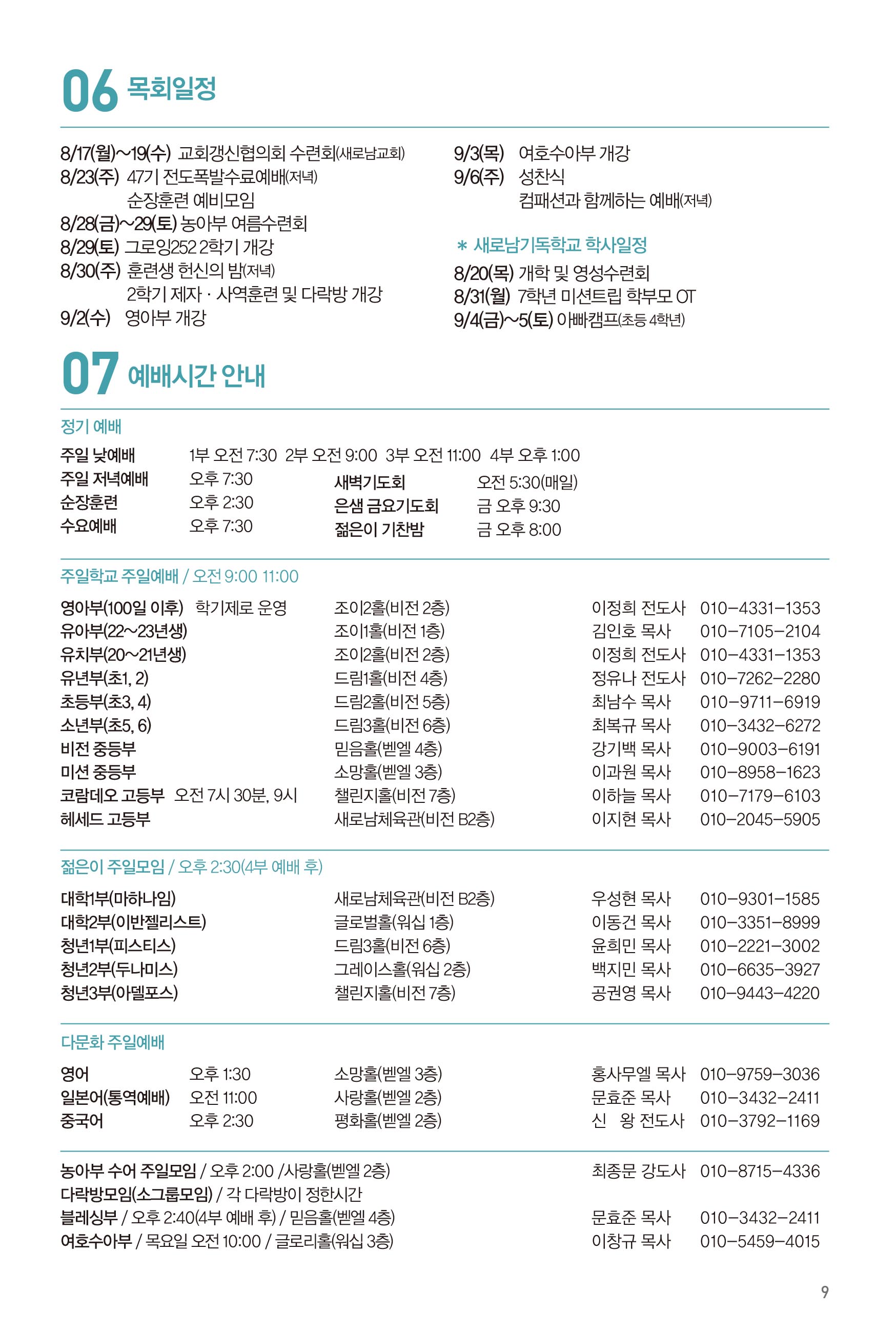 260816주보-10.jpg