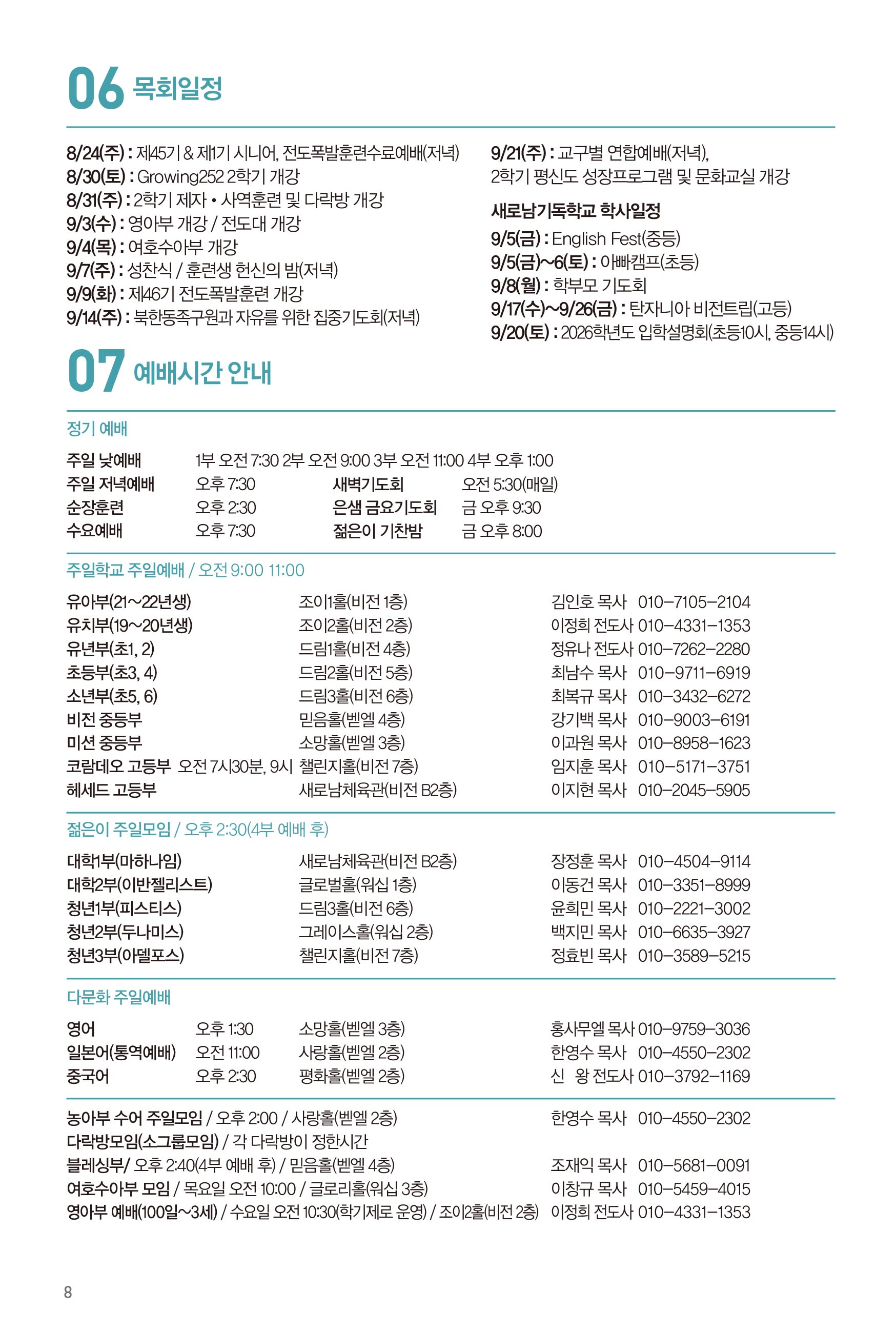 250824주보-9.jpg