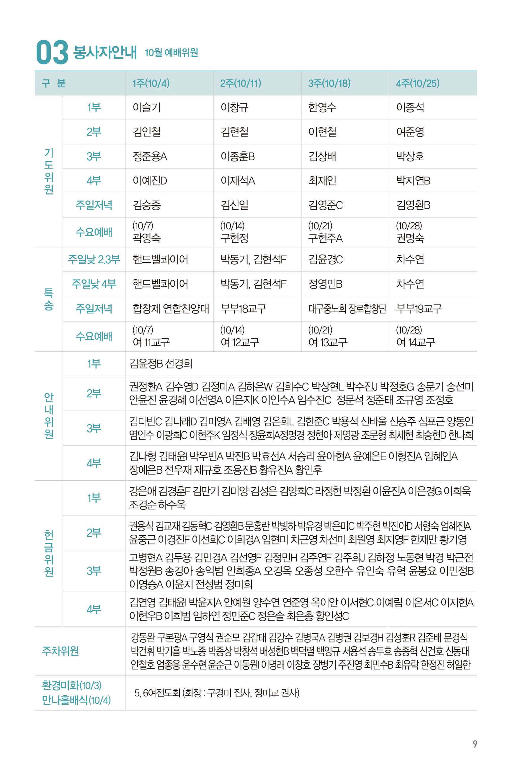 260927주보-10.jpg