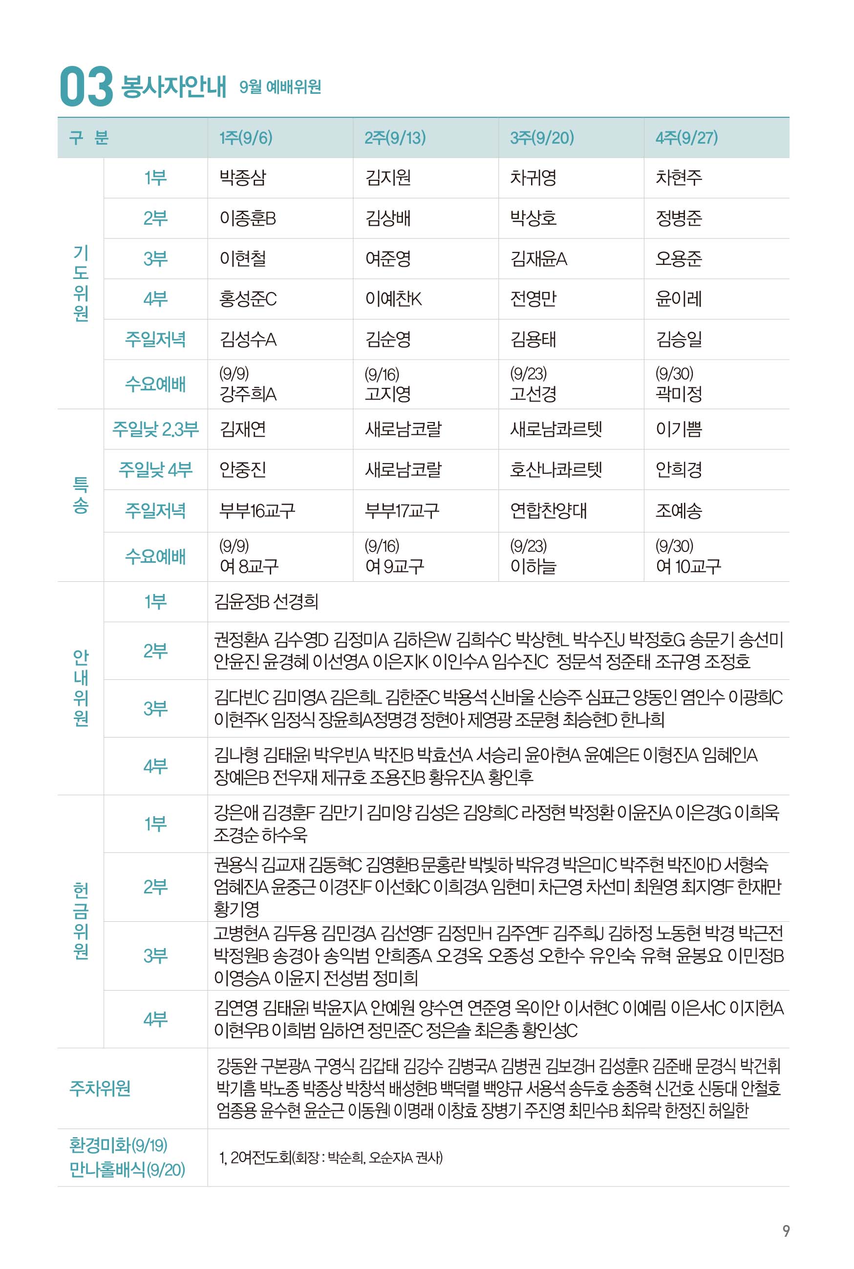 260913주보-10.jpg