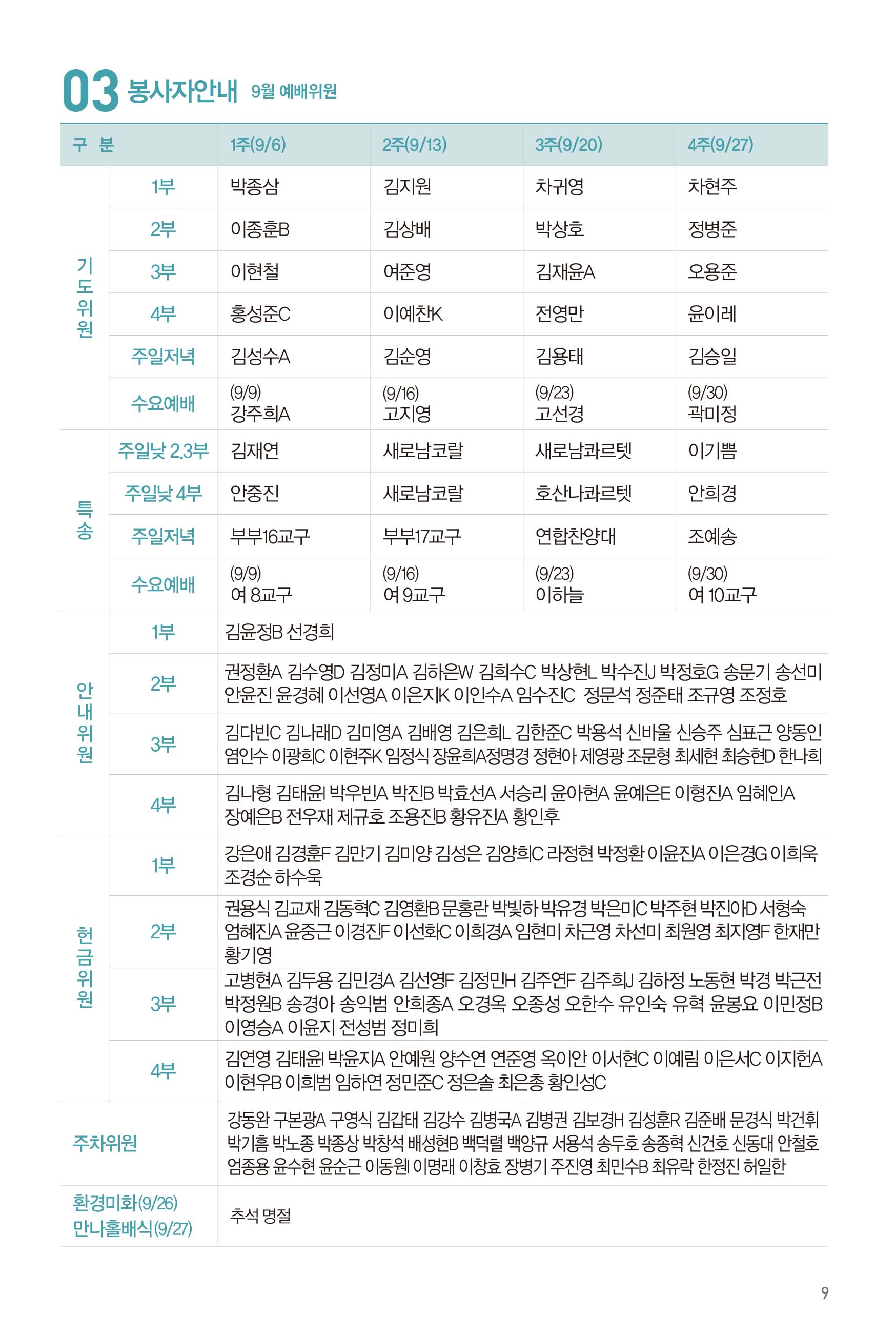 260920주보-10.jpg