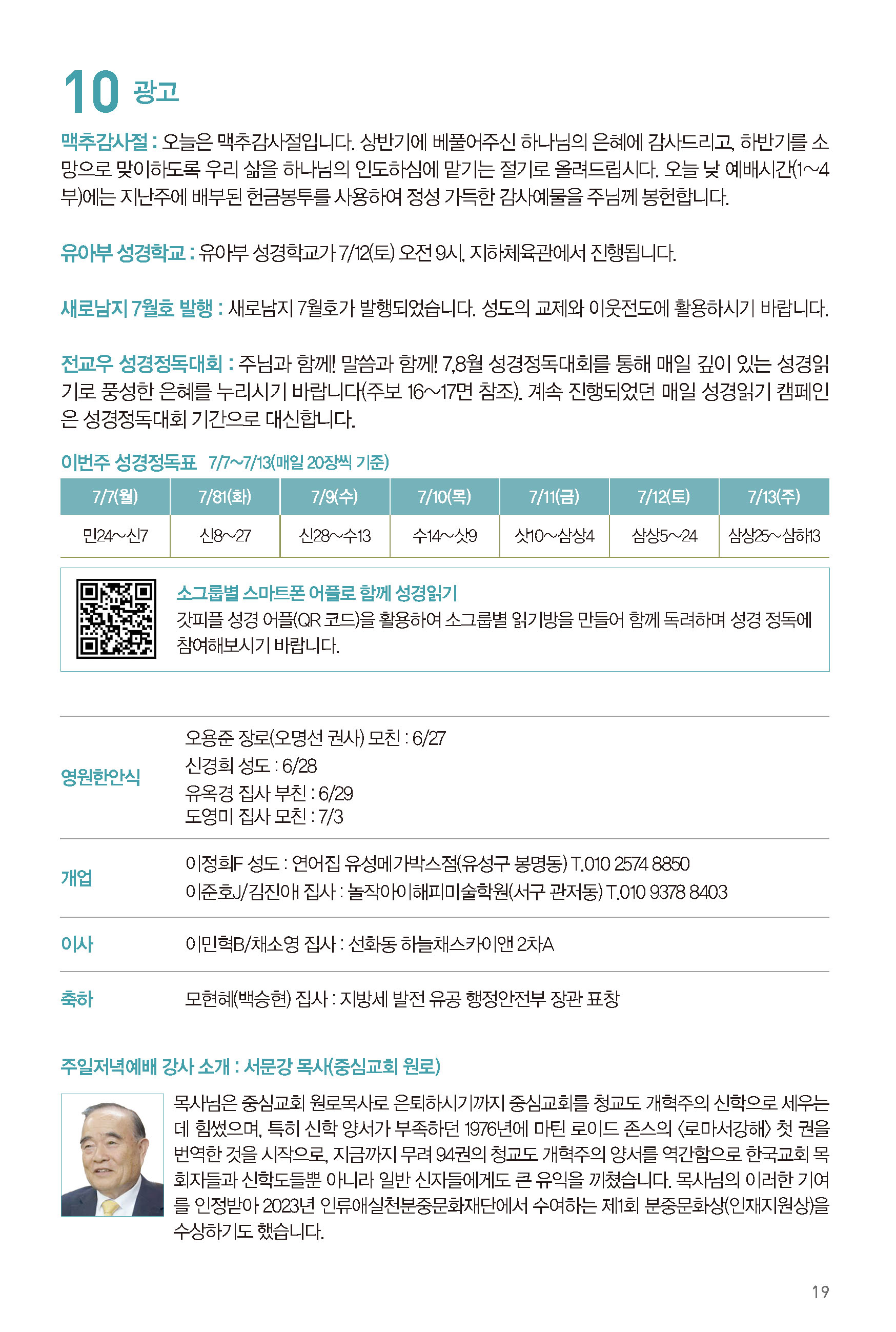 250706주보-19p.jpg
