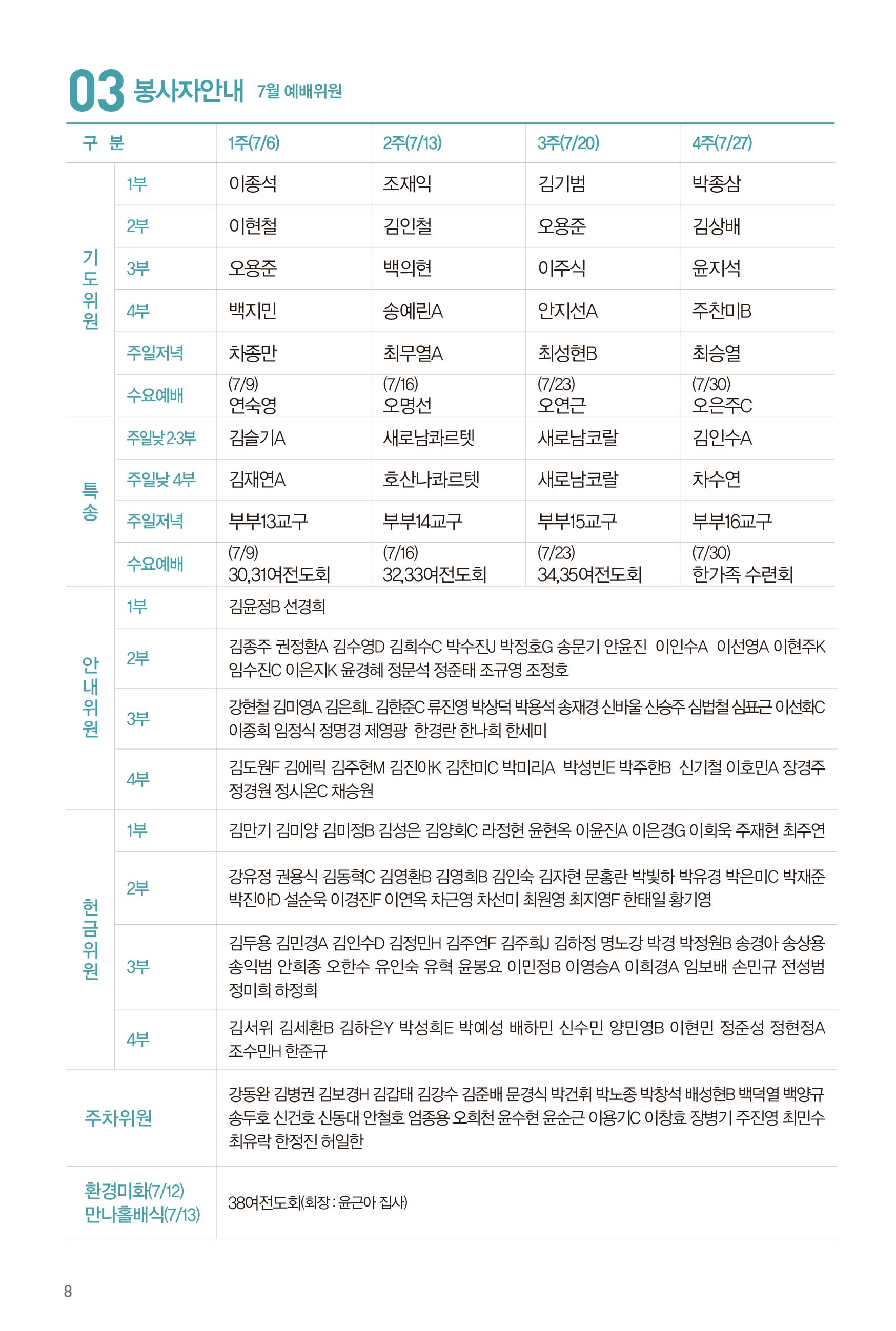 250706주보_수정-9.jpg