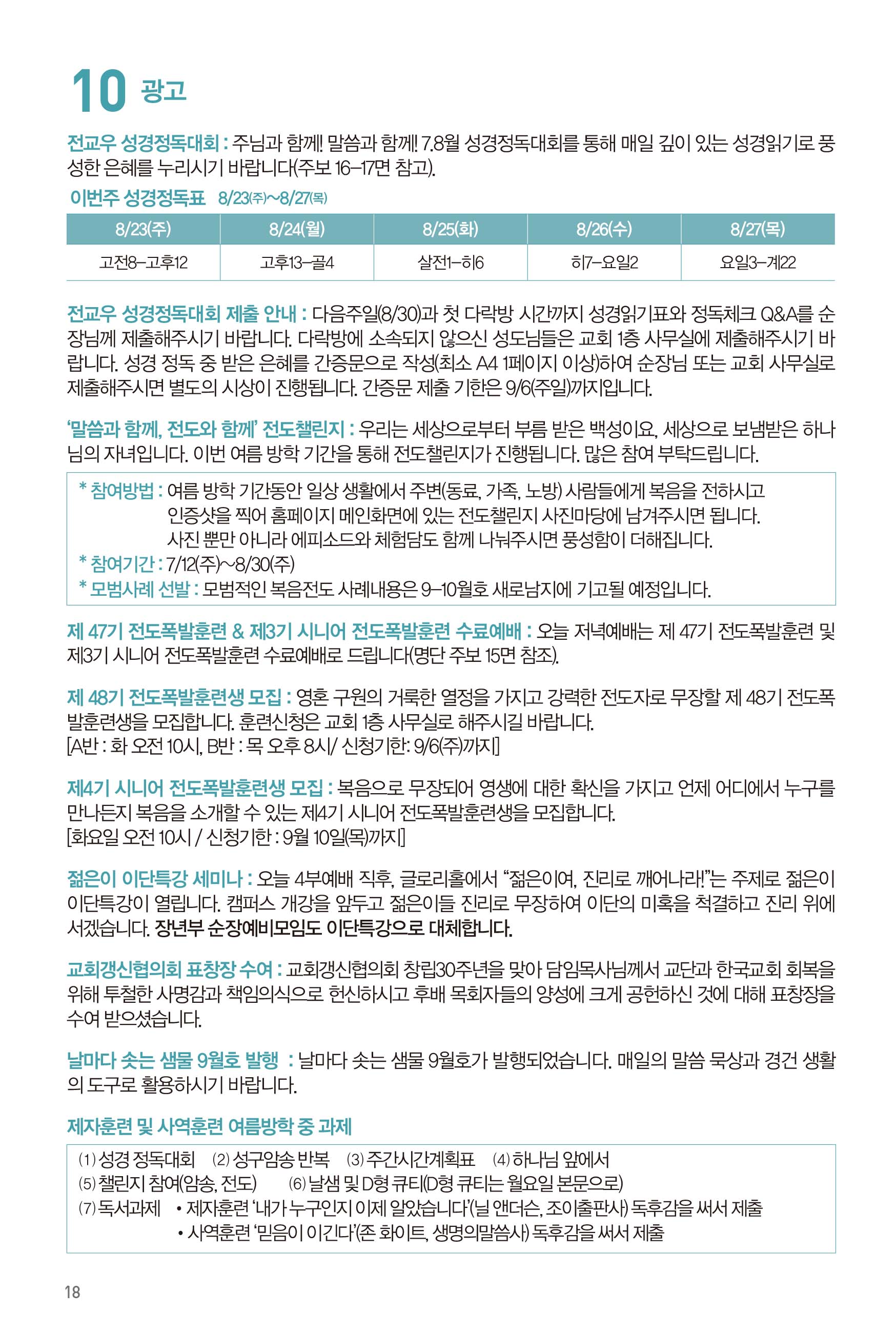 260823주보-19.jpg