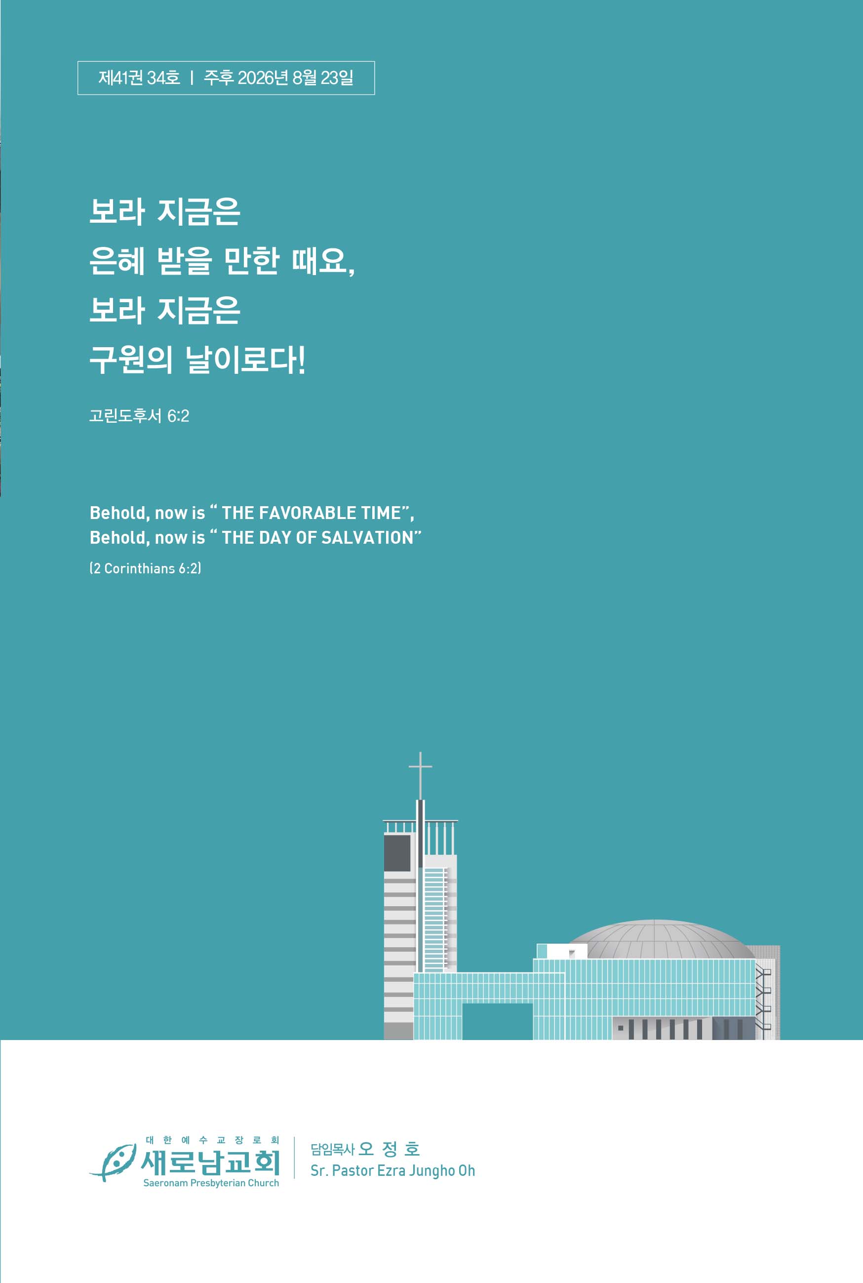 260823주보-2.jpg