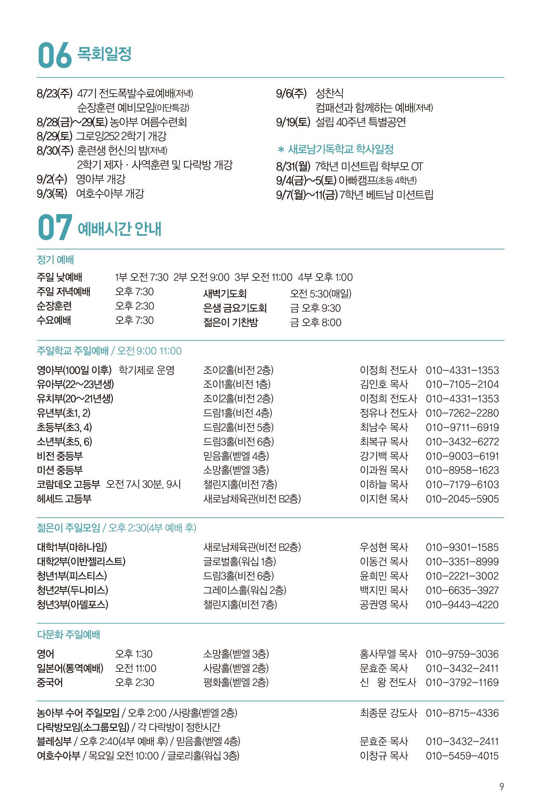 260823주보-10.jpg