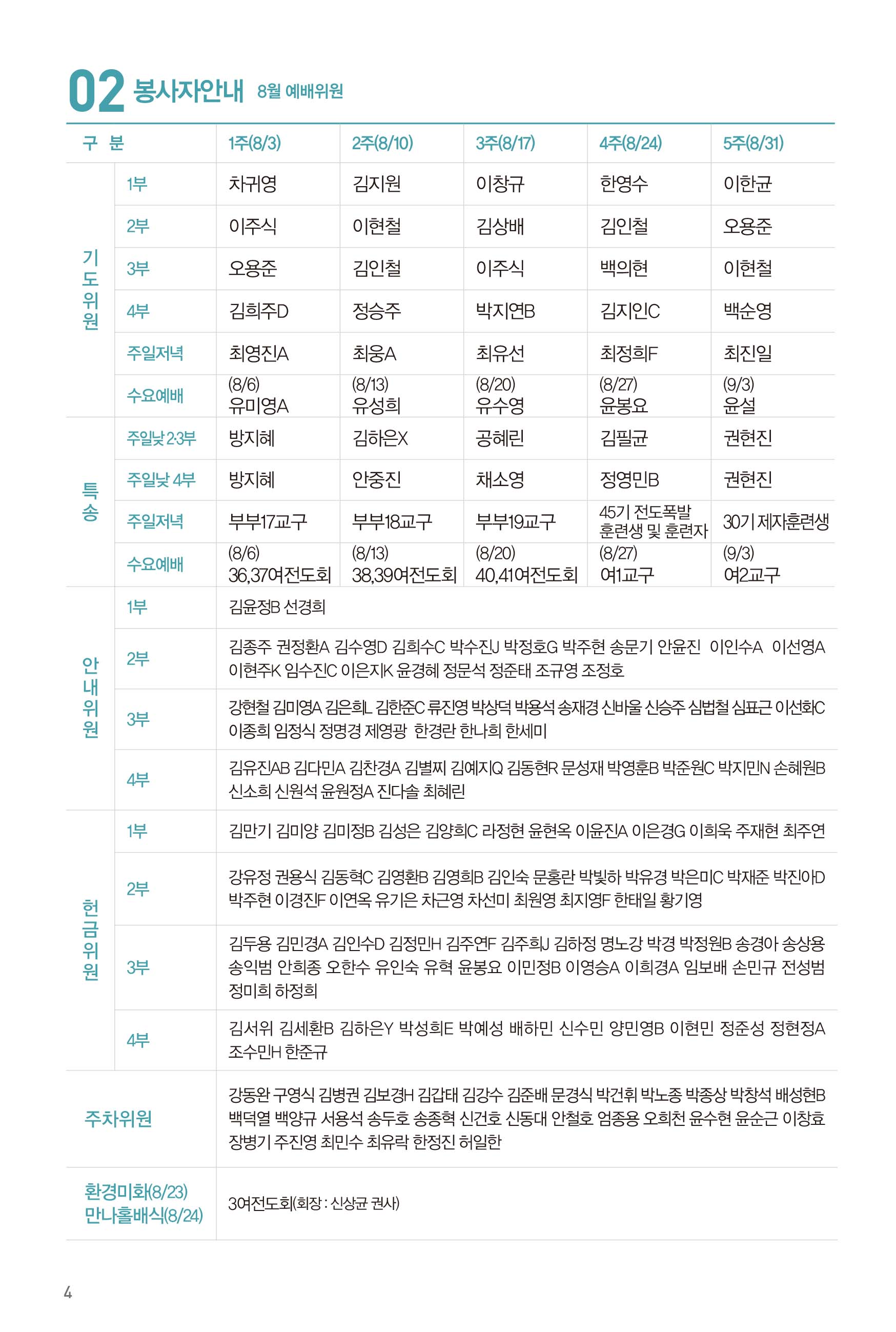 250817주보-5.jpg