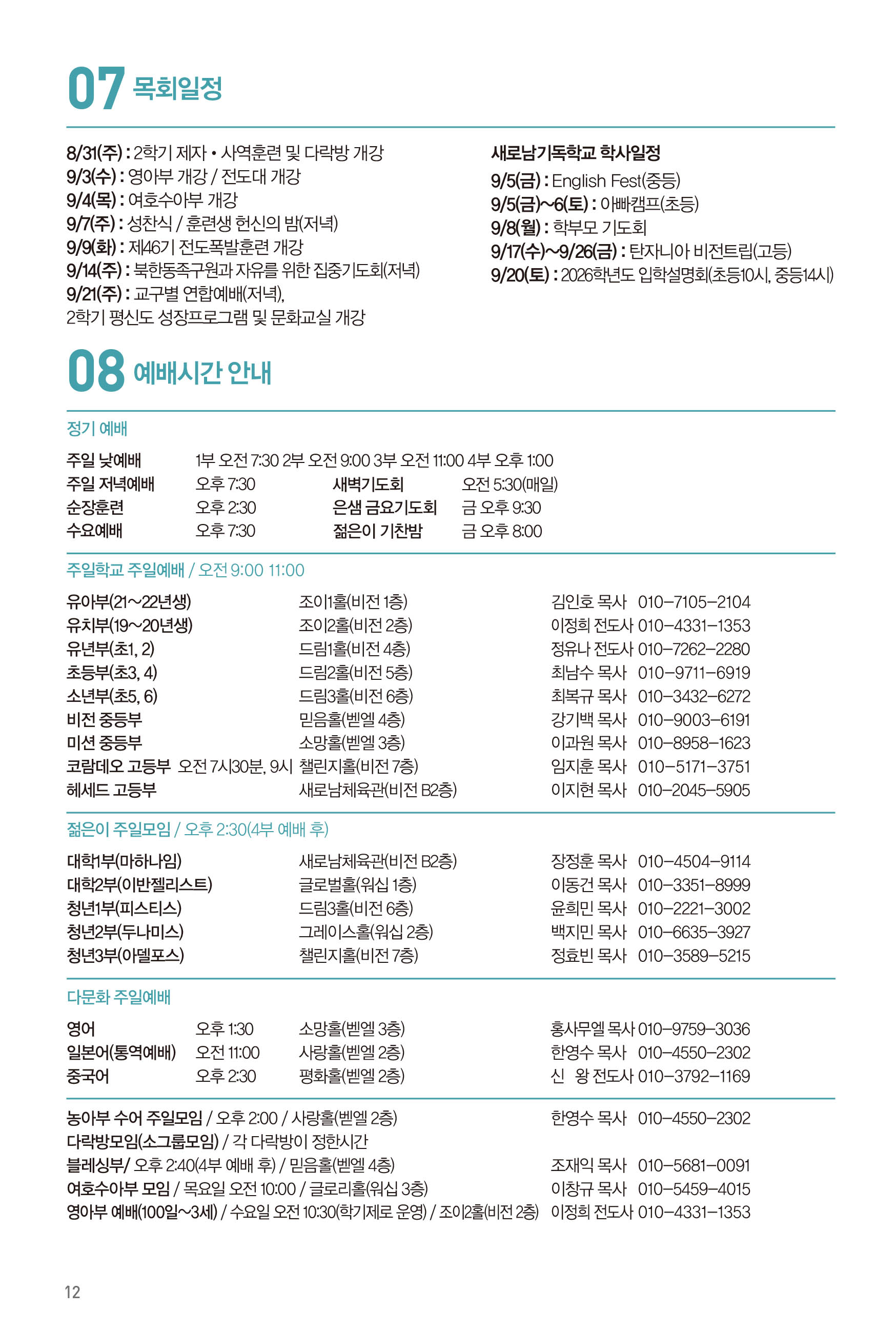 250831주보 수정-13.jpg