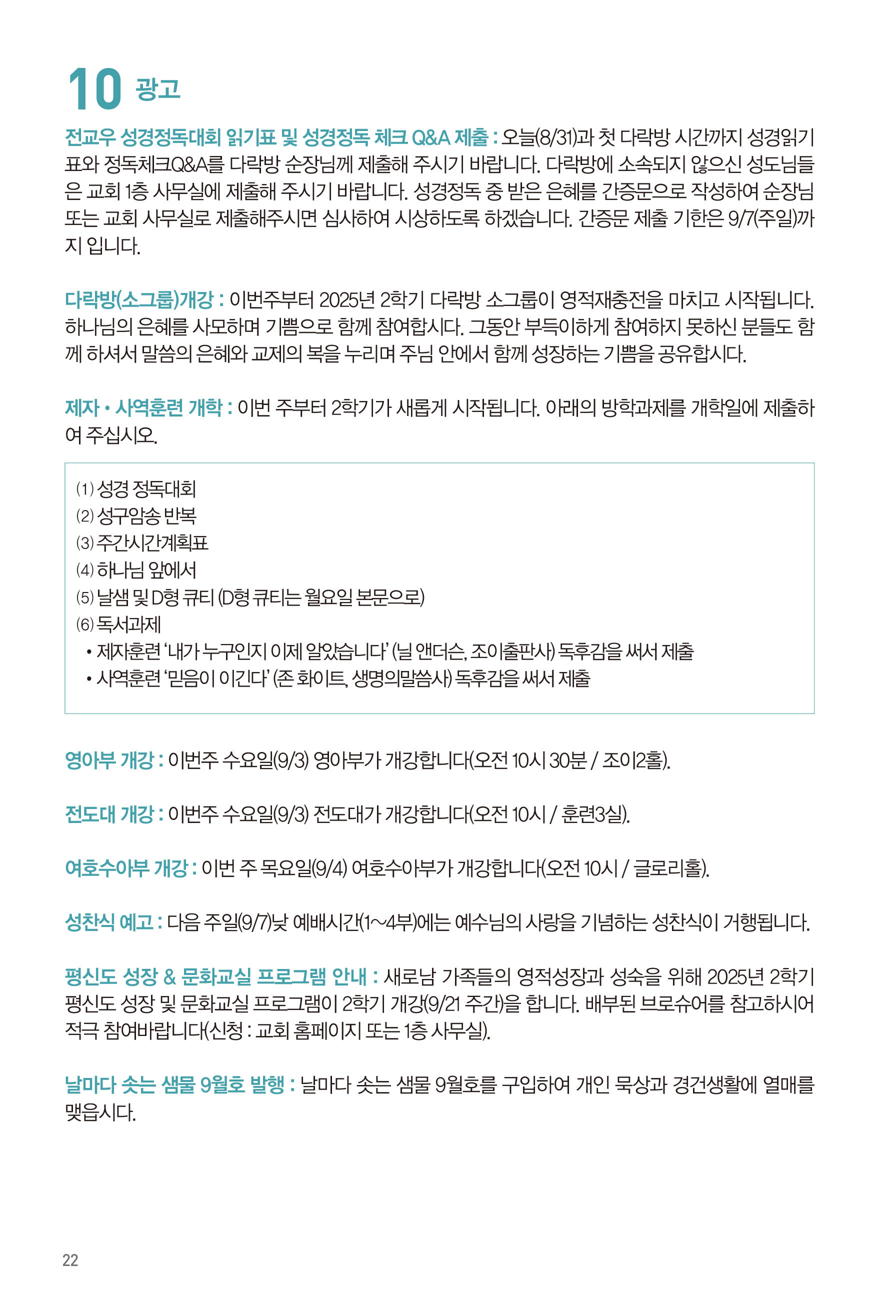 250831주보 수정-23.jpg