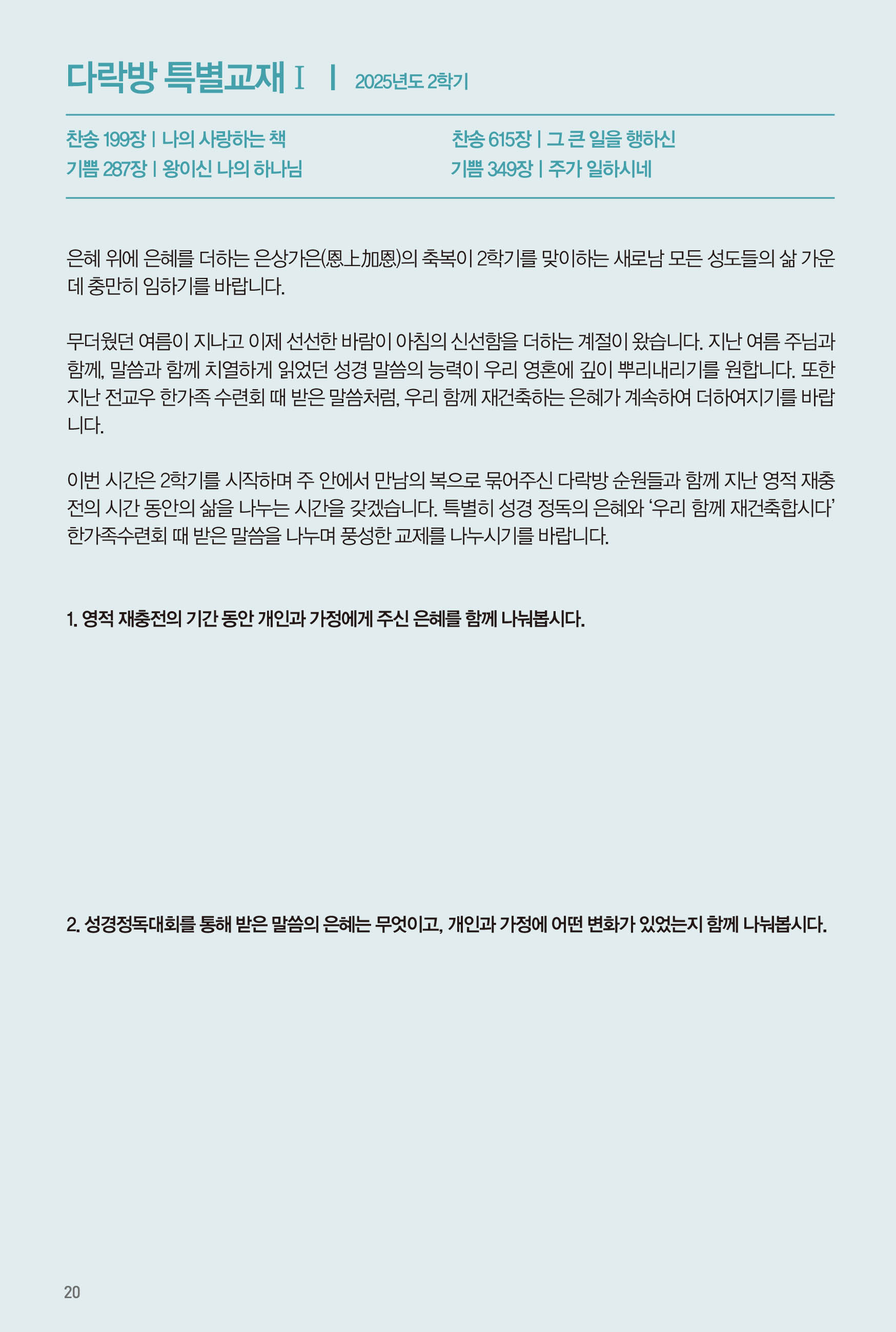 250831주보 수정-21.jpg