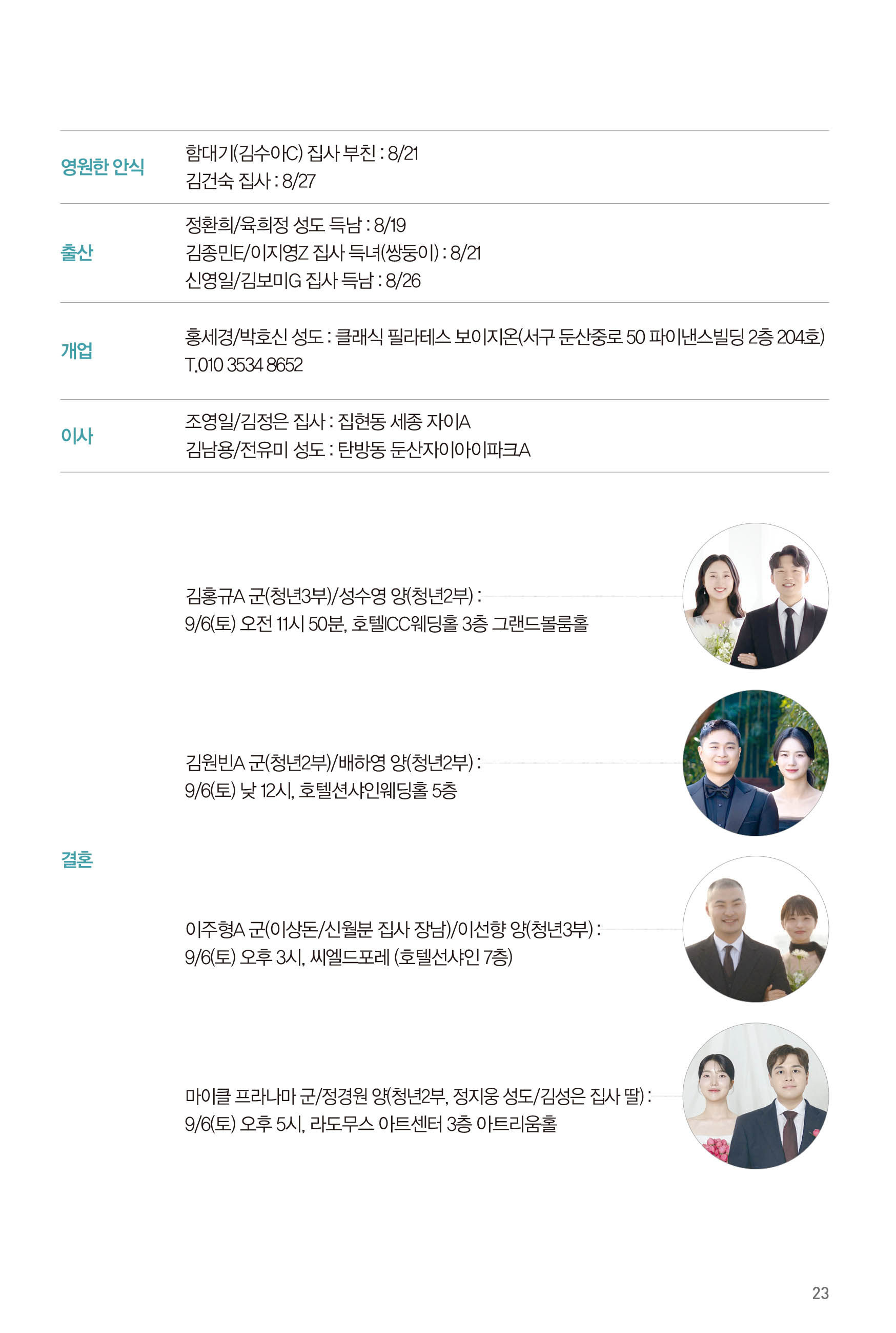 250831주보 수정-24.jpg