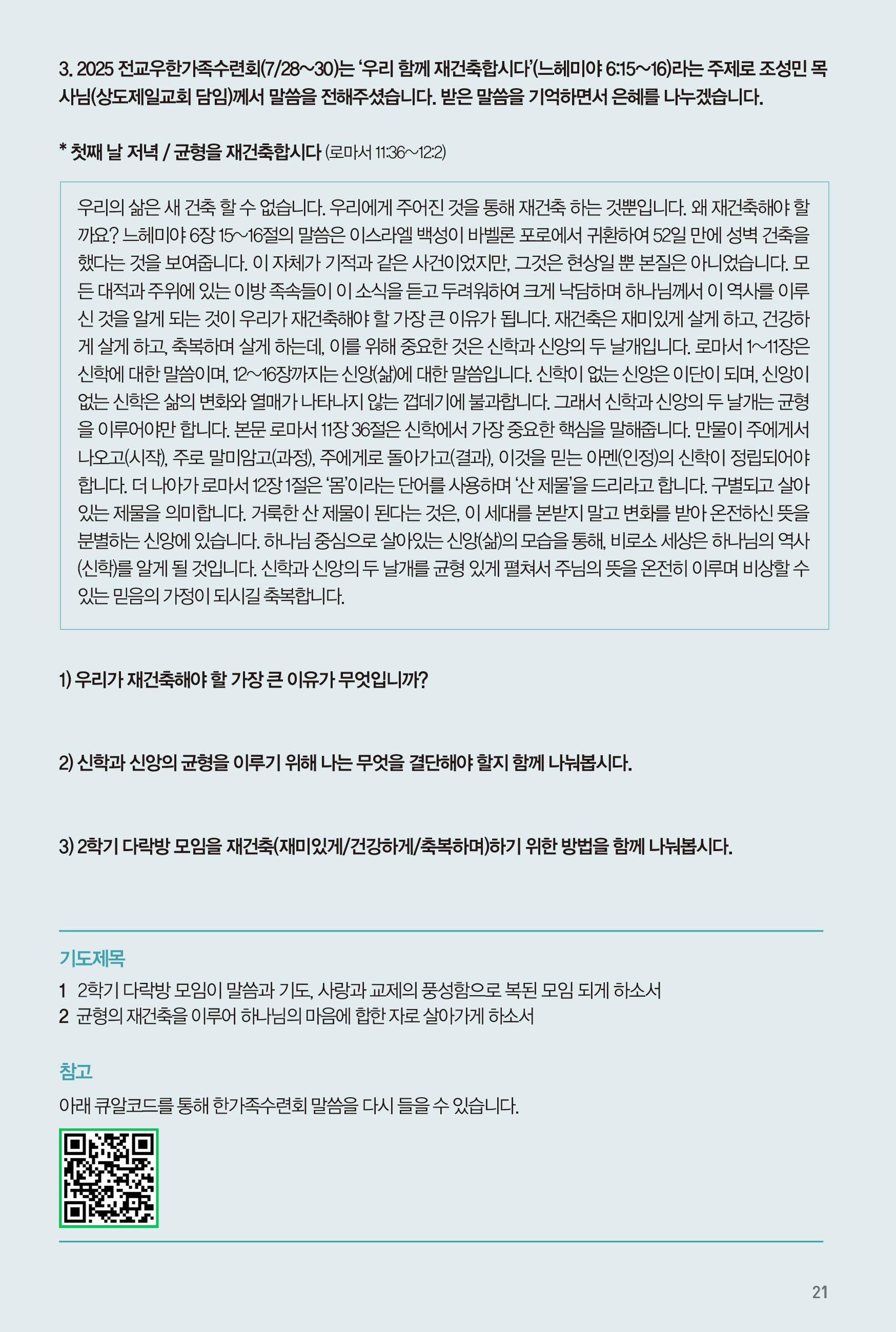 250831주보 수정-22.jpg