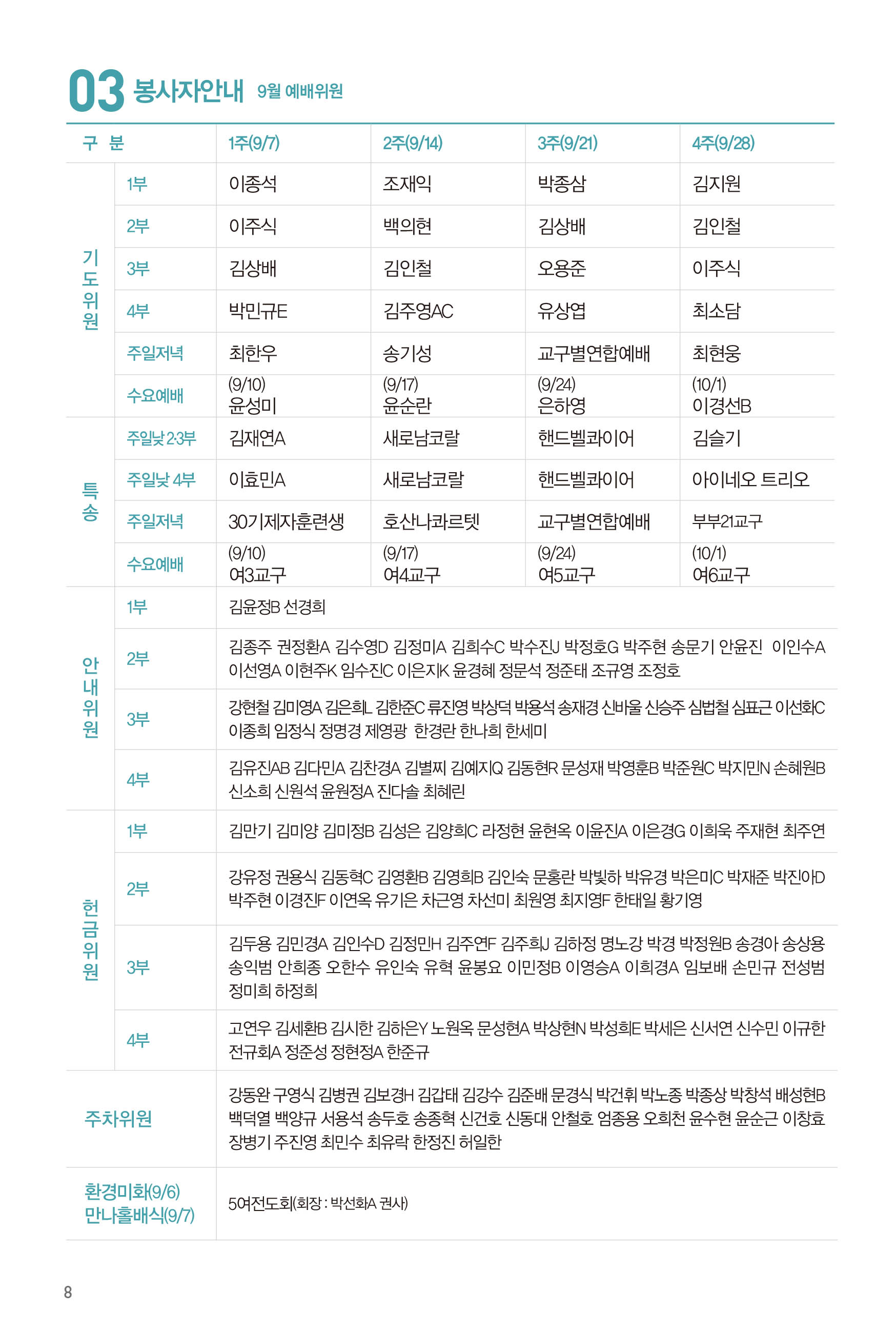 250831주보 수정-9.jpg