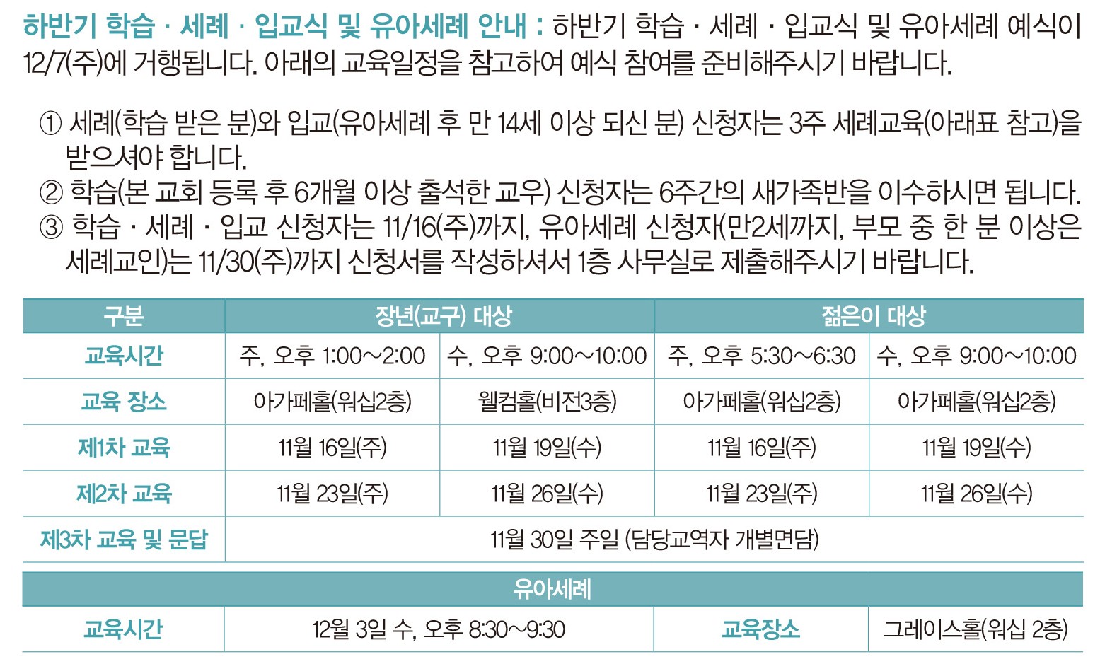 2025하반기학습세례입교.jpg