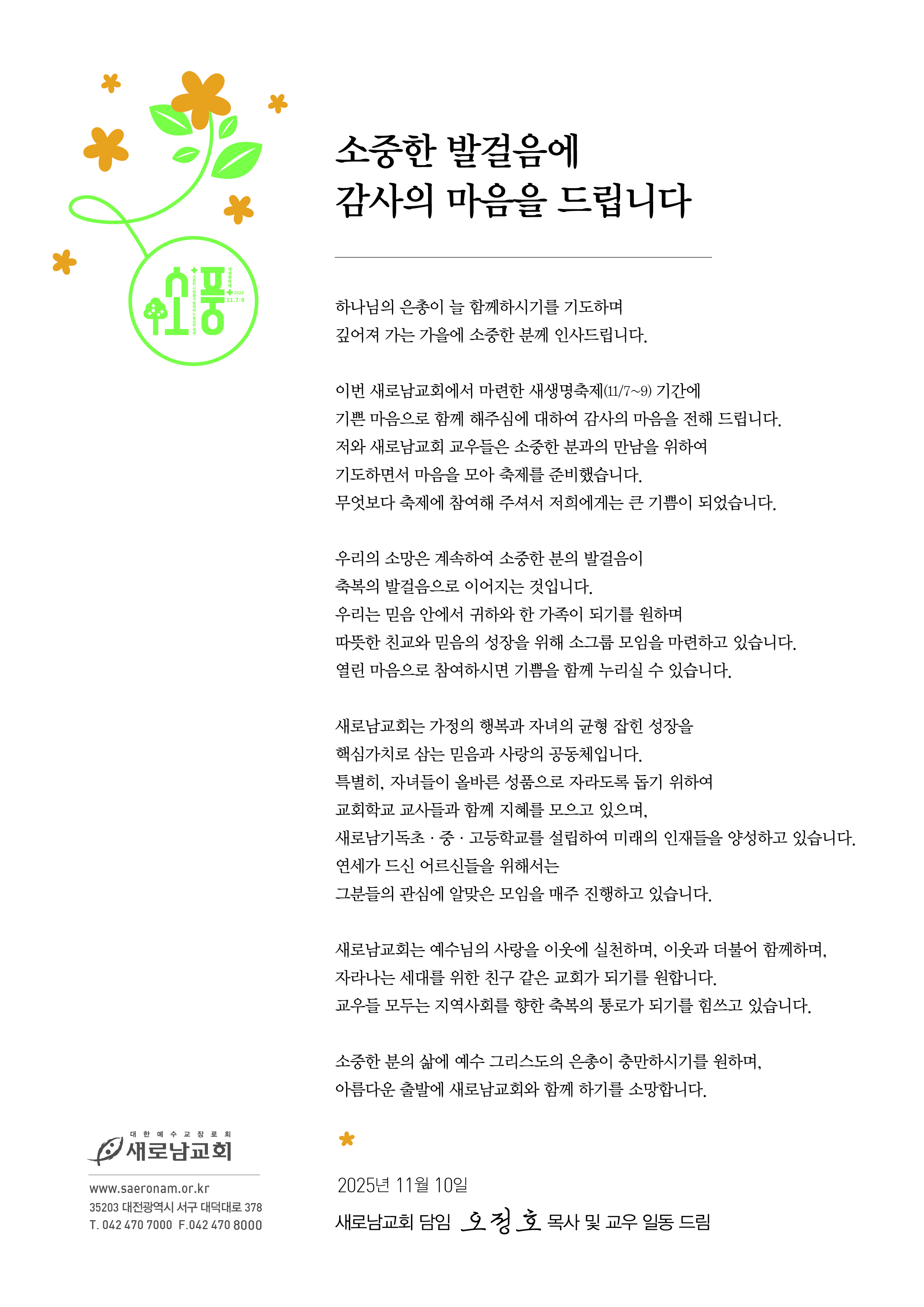 감사의 편지.jpg