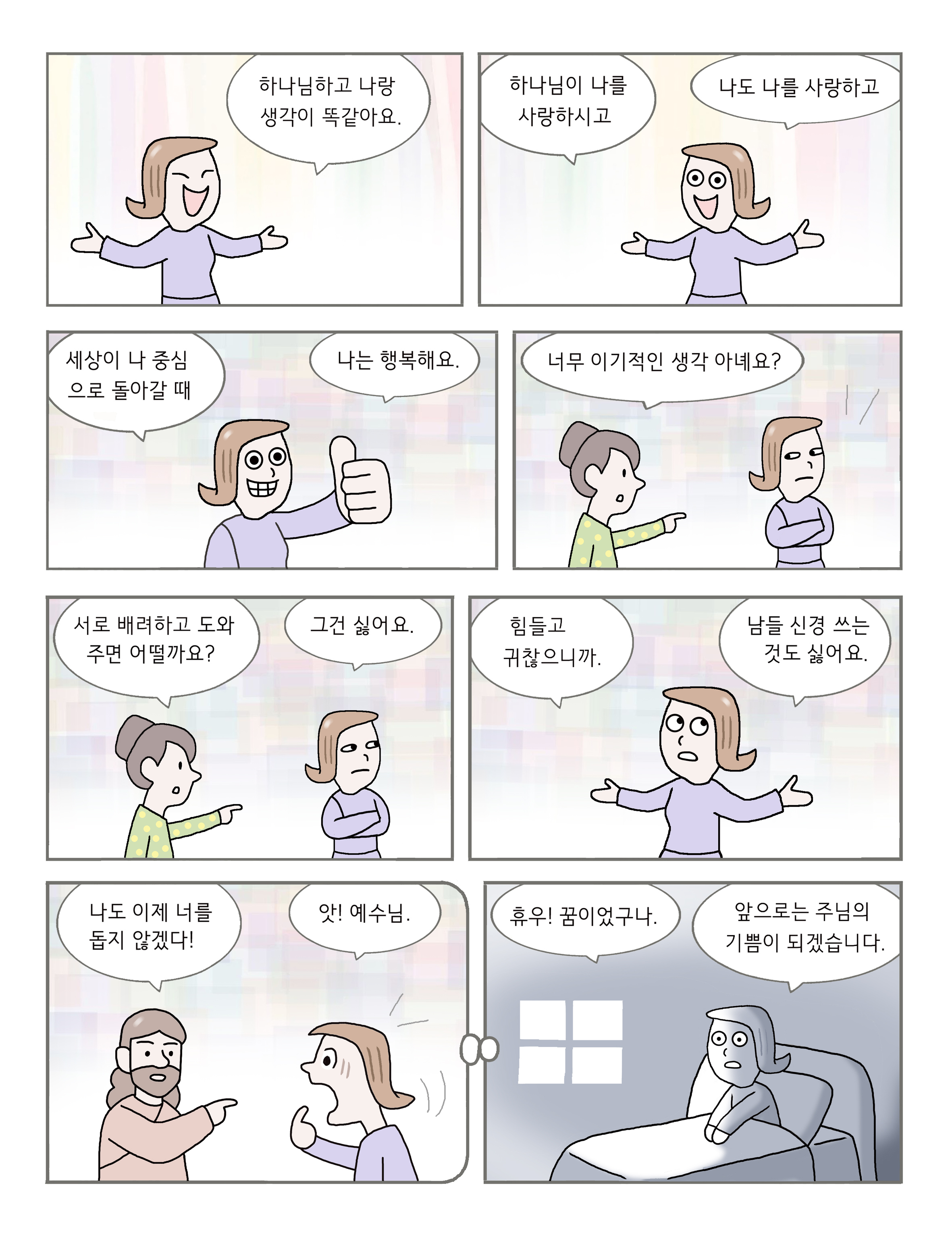 신앙카툰(61호).jpg