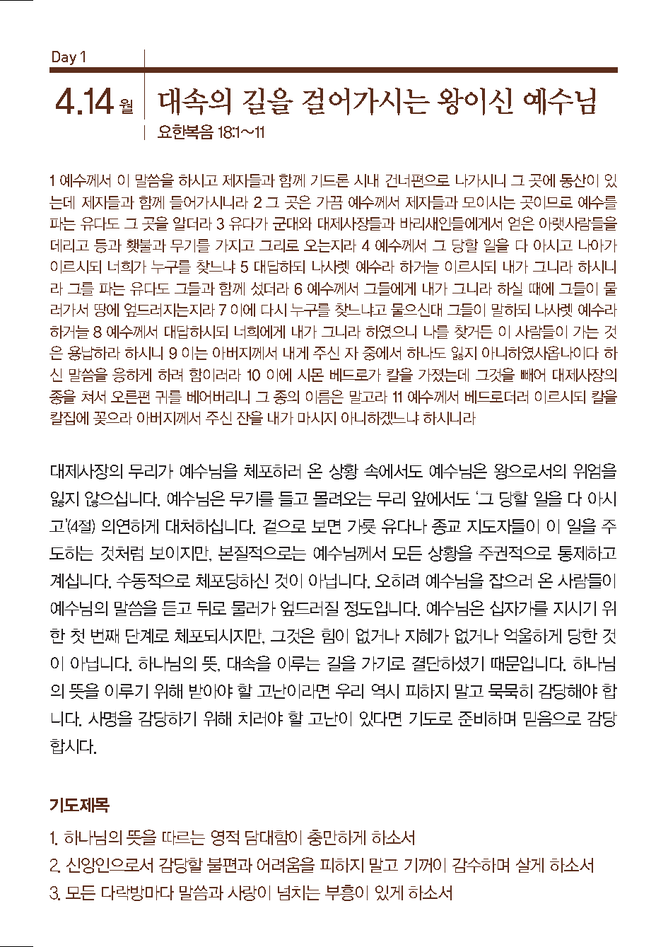 2025_고난주간묵상자료_페이지_페이지_2.png