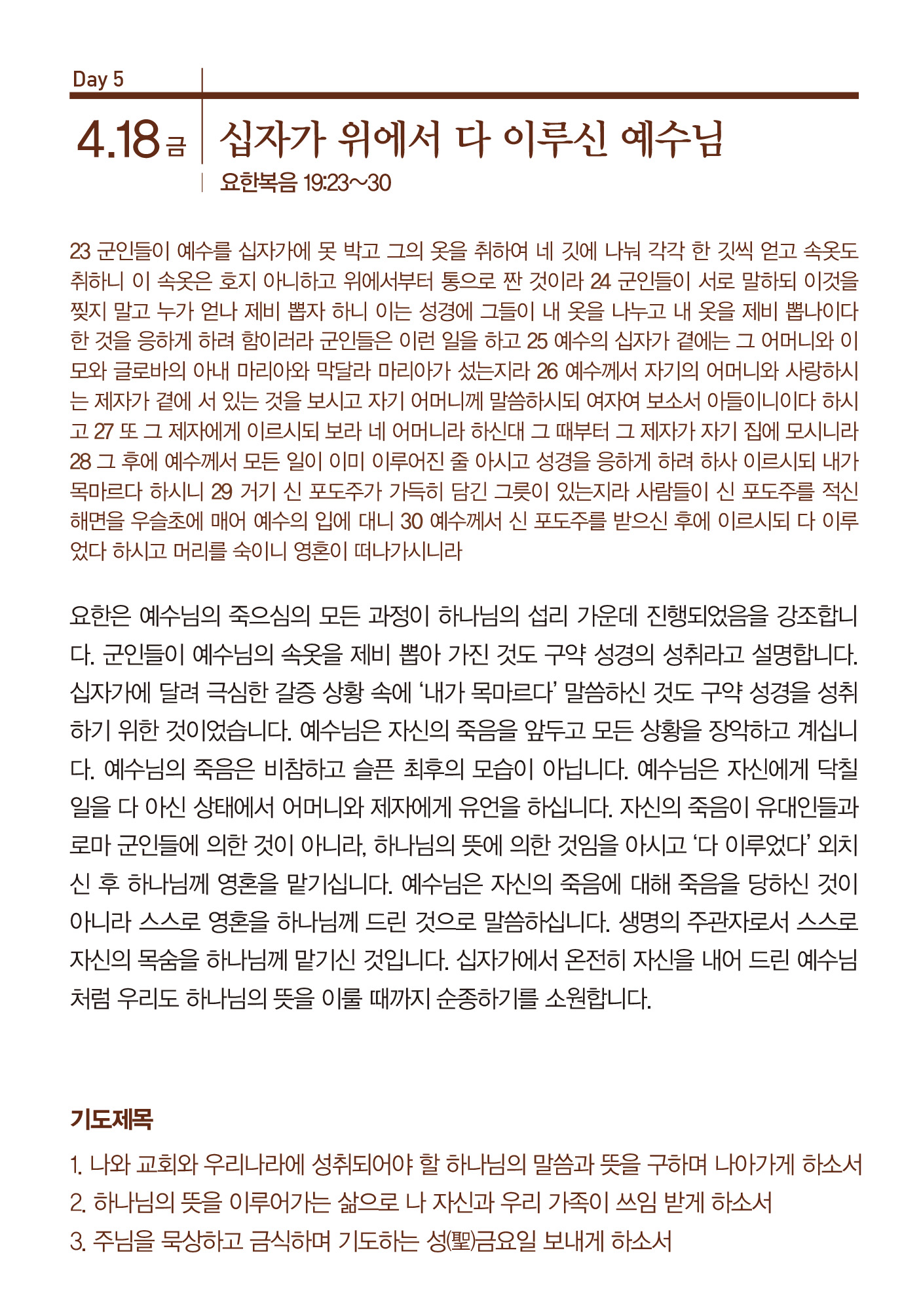 2025_고난주간묵상자료(금).jpg