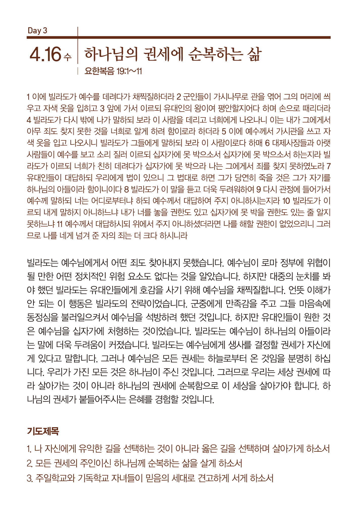 2025_고난주간묵상자료-수.jpg