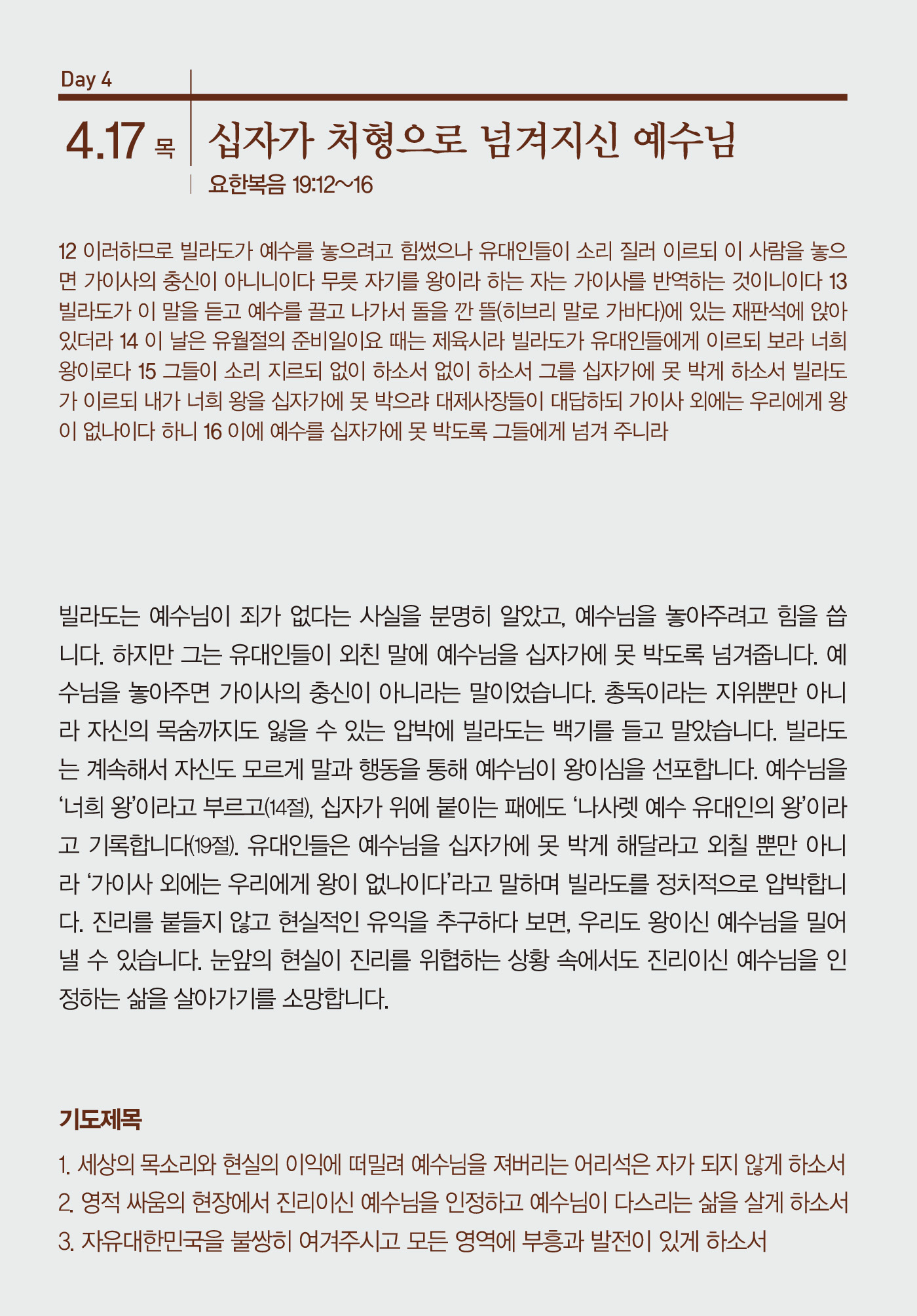 2025_고난주간묵상자료-1.jpg