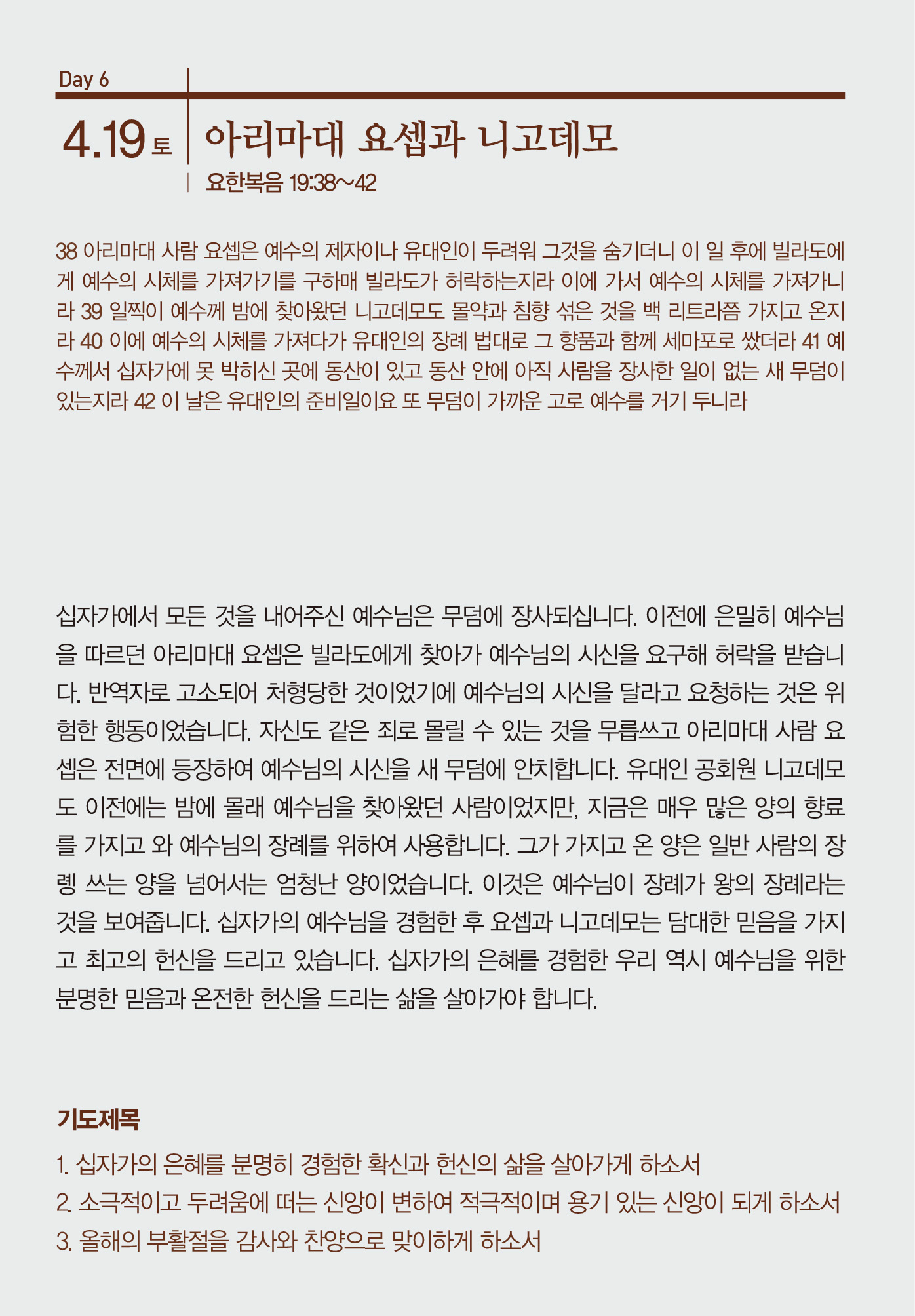 2025_고난주간묵상자료-2.jpg