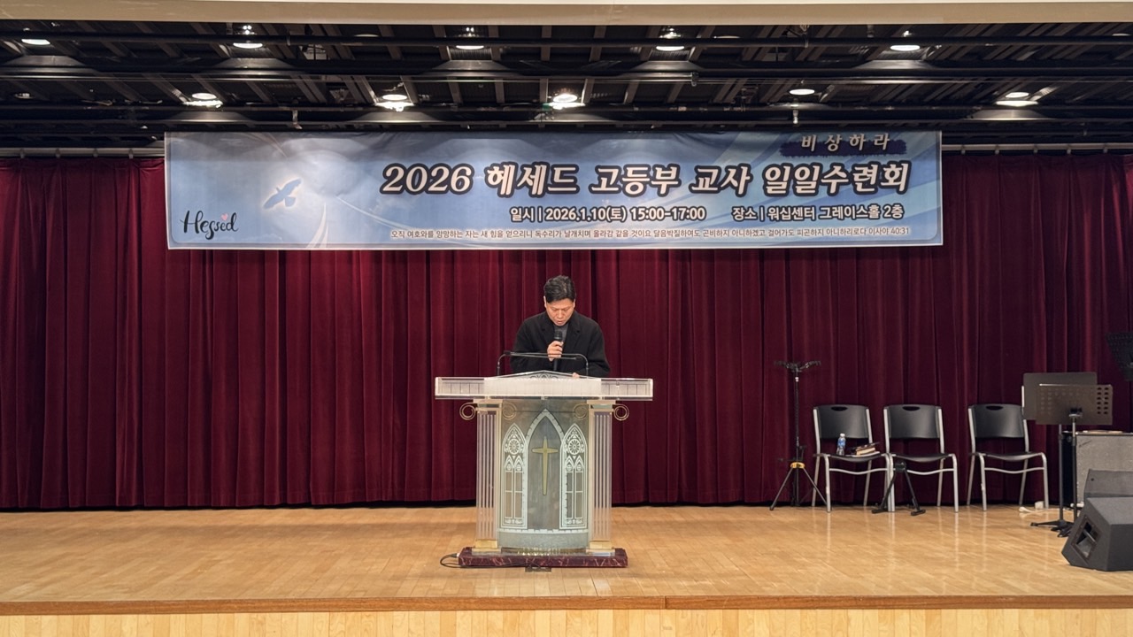헤세드고등부교사모임-2026.01.10 교사 일일수련회-74799339494.jpg