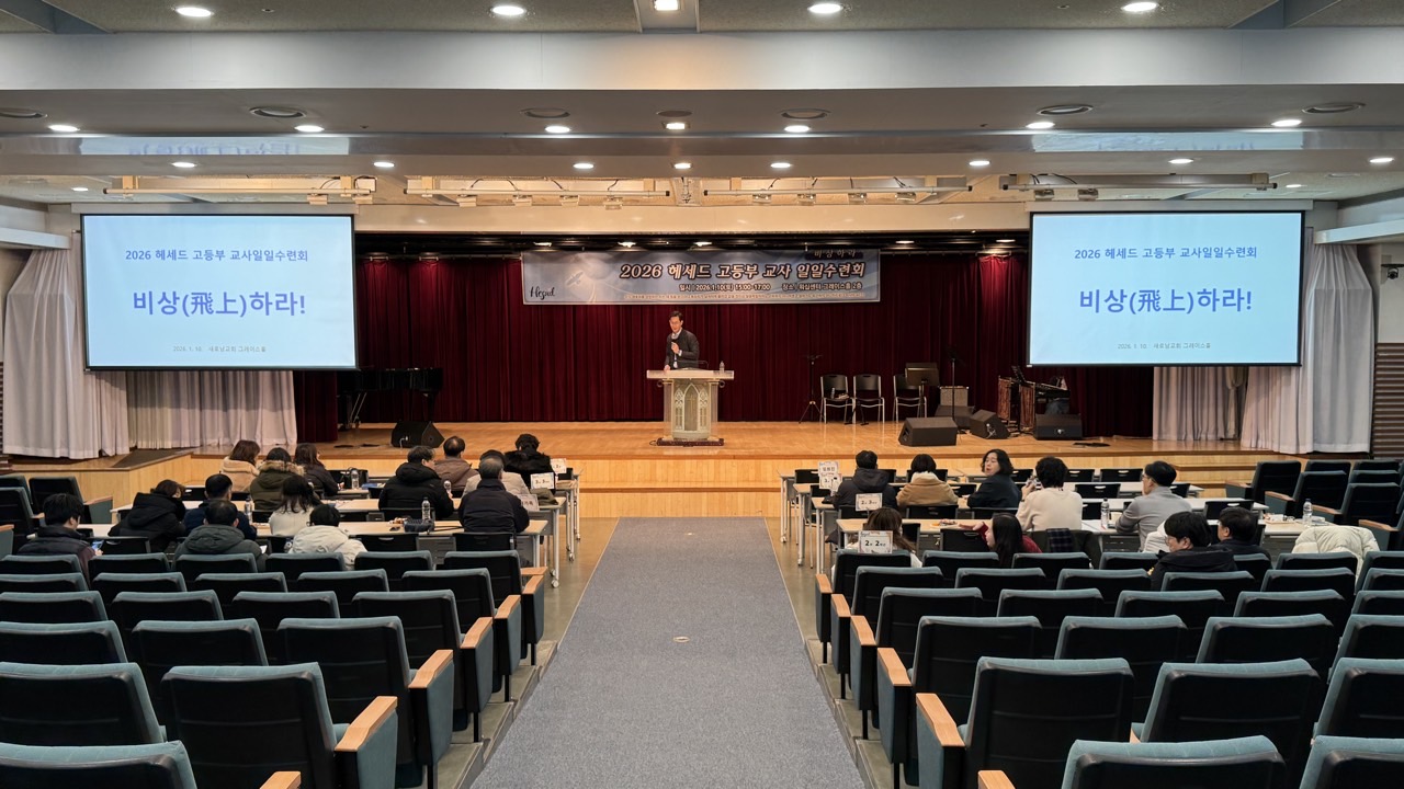 헤세드고등부교사모임-2026.01.10 교사 일일수련회-74799339475.jpg