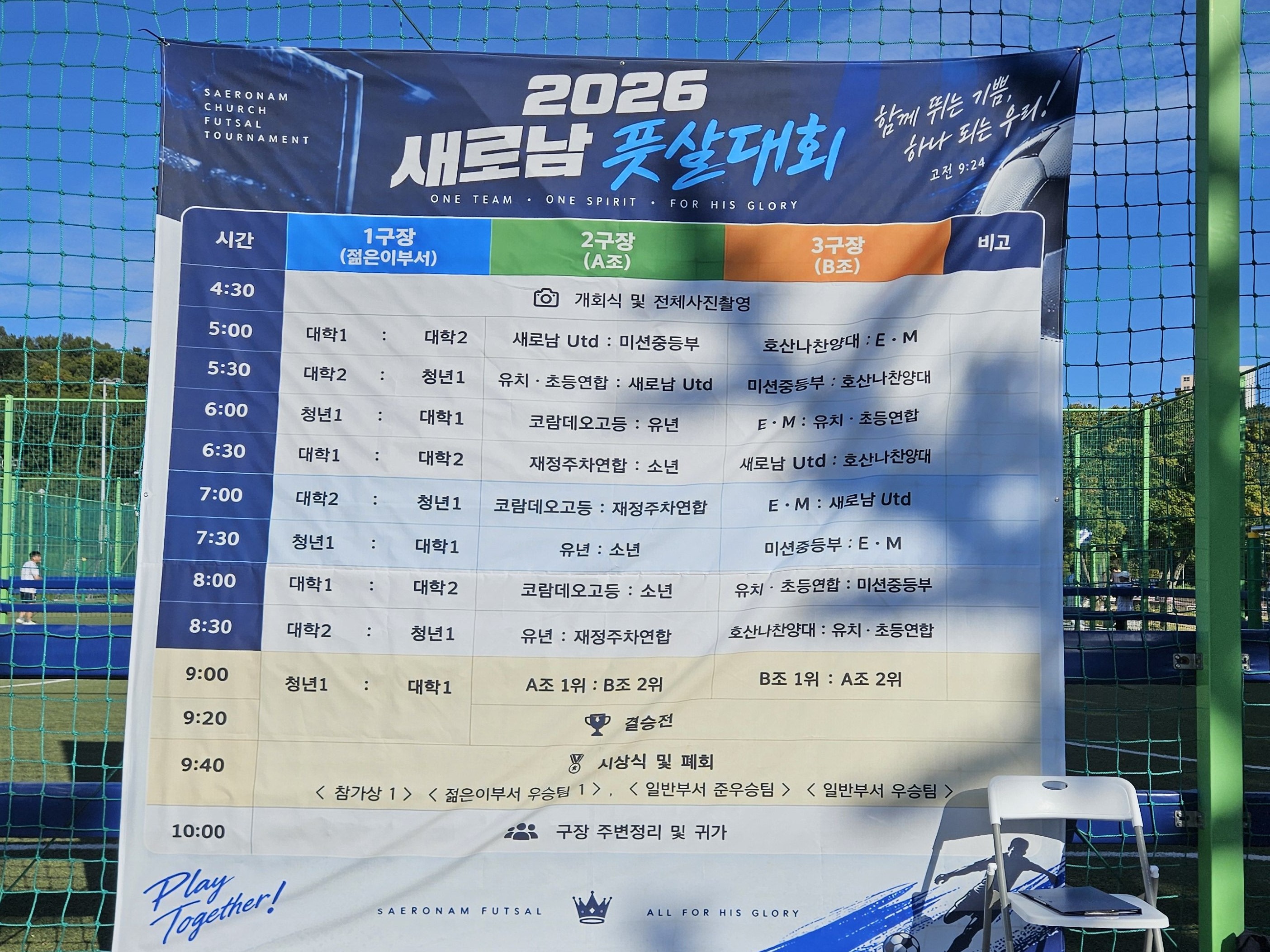 2026년 풋살대회.0.0.jpg