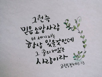 믿음소망사랑.jpg