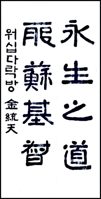 김통천.jpg