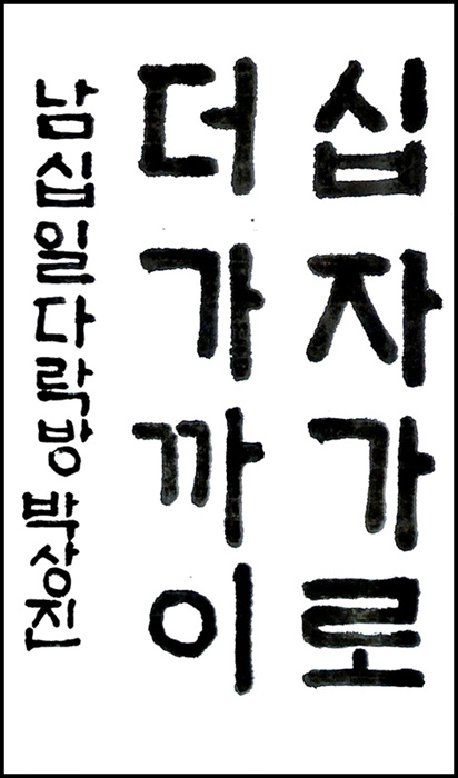 박상진.jpg