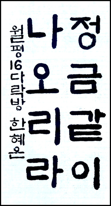 한혜은.jpg