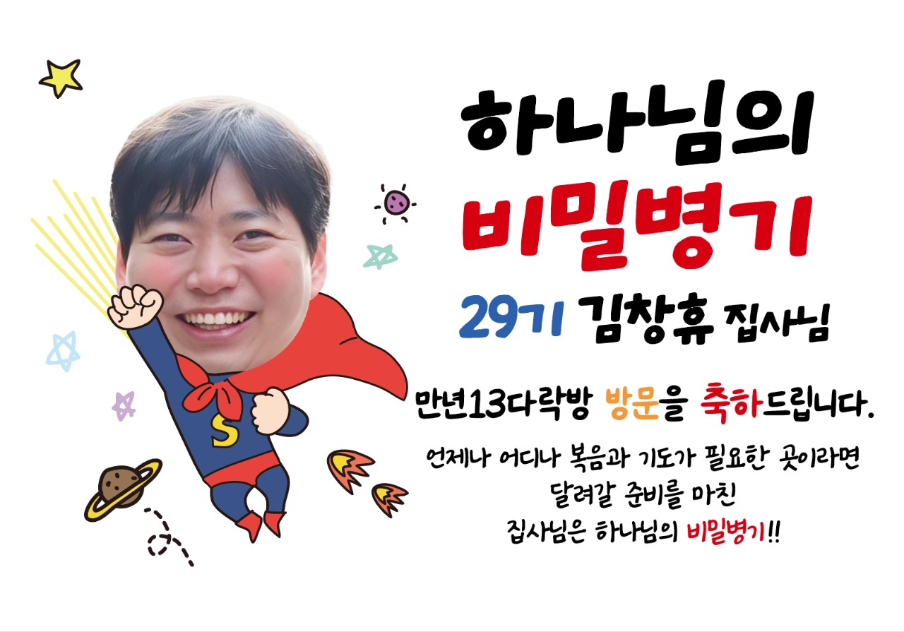 김창휴 집사님.jpg