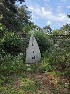 월영산.jpg