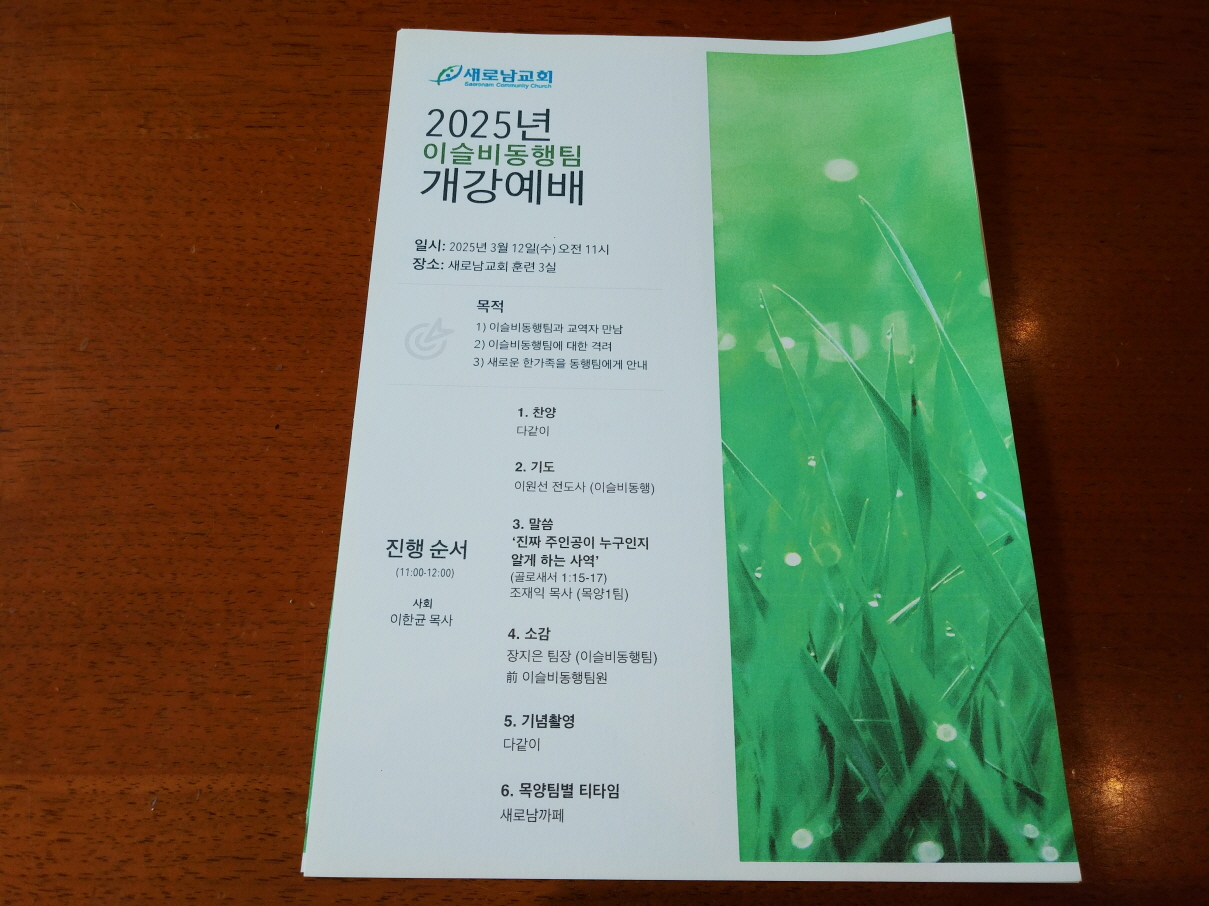 2.2025이슬비동행팀개강.jpg