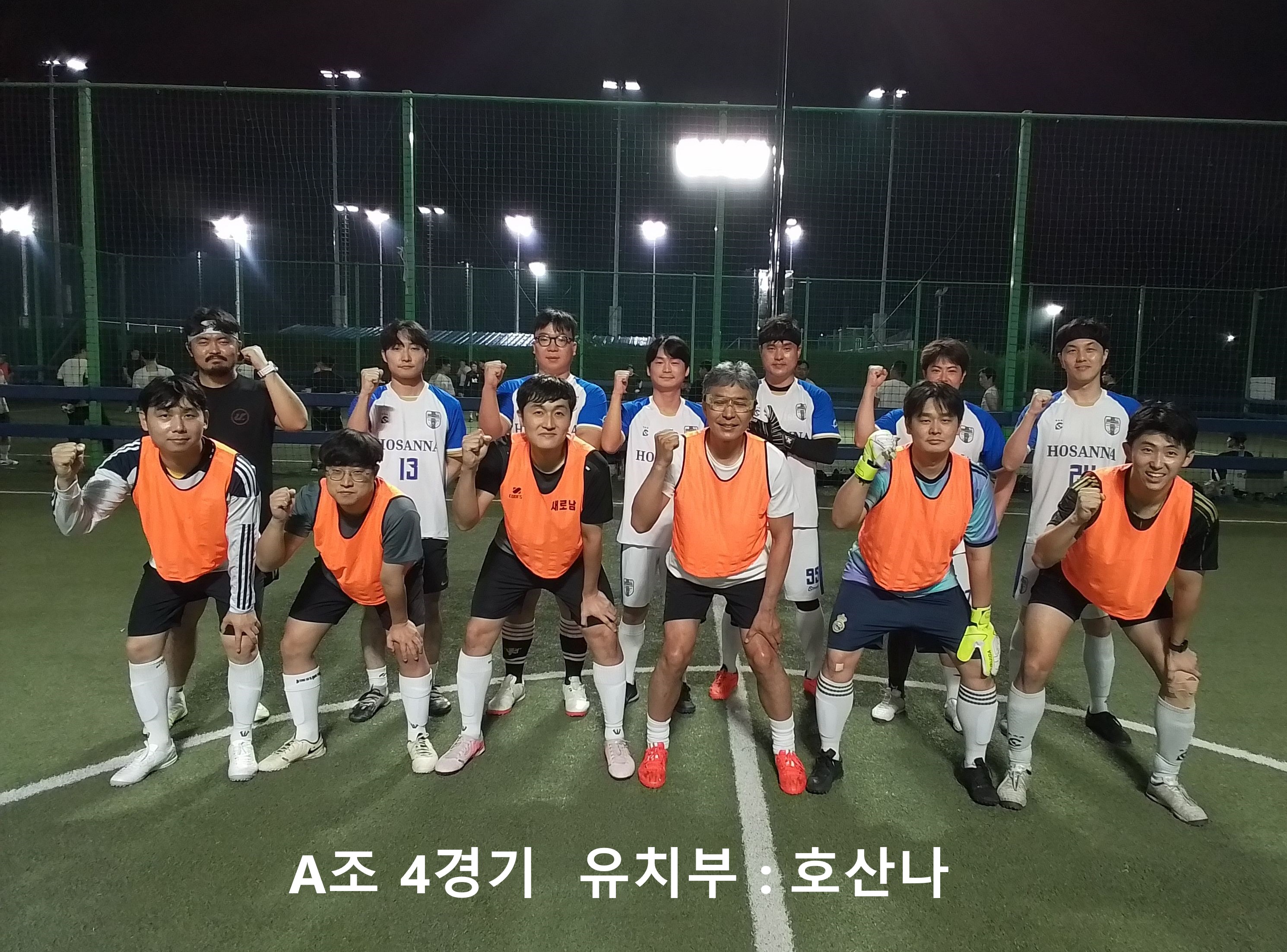 A조 4경기_유치부-호산나.jpg