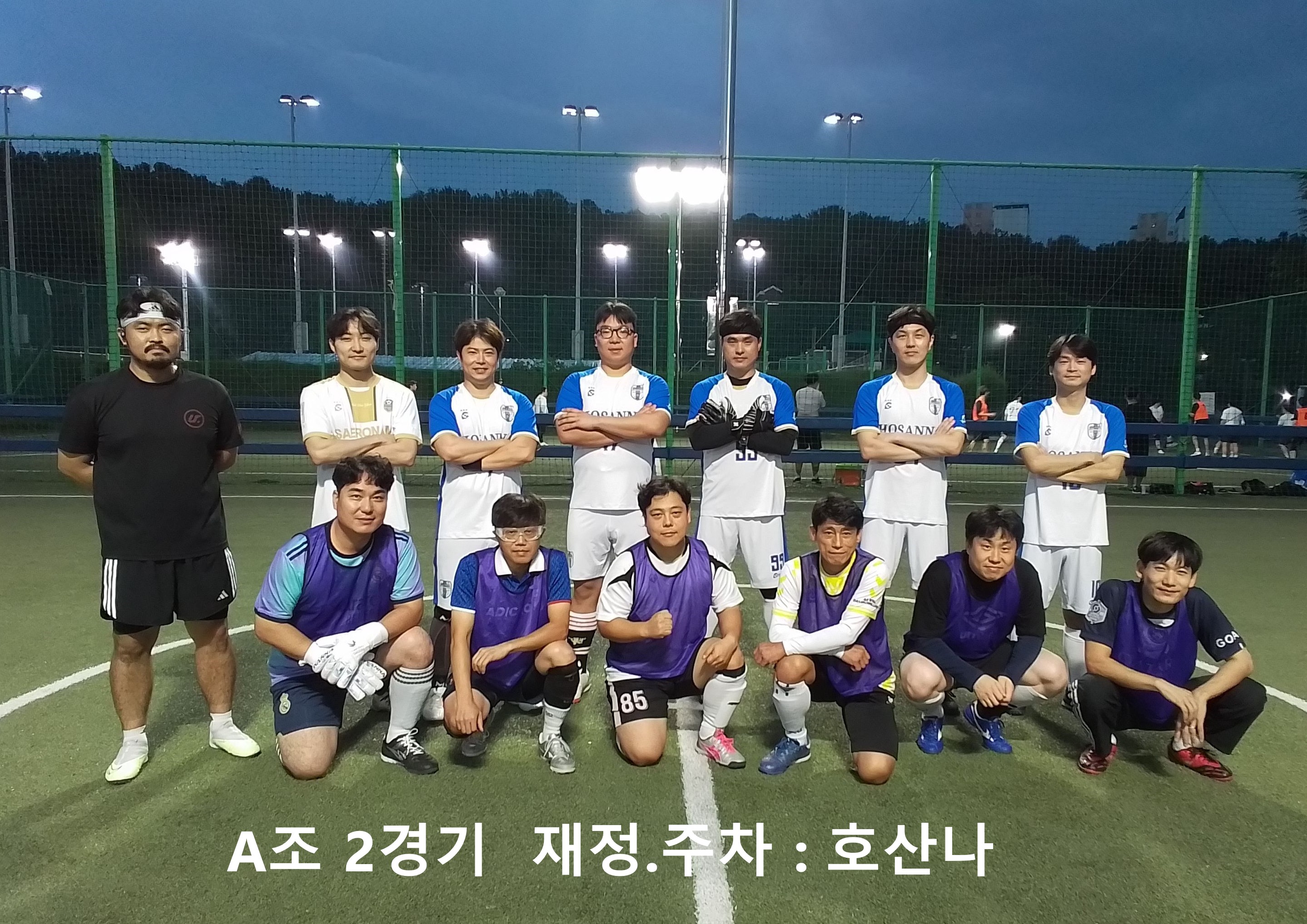 A조 2경기_재정부-호산나.jpg