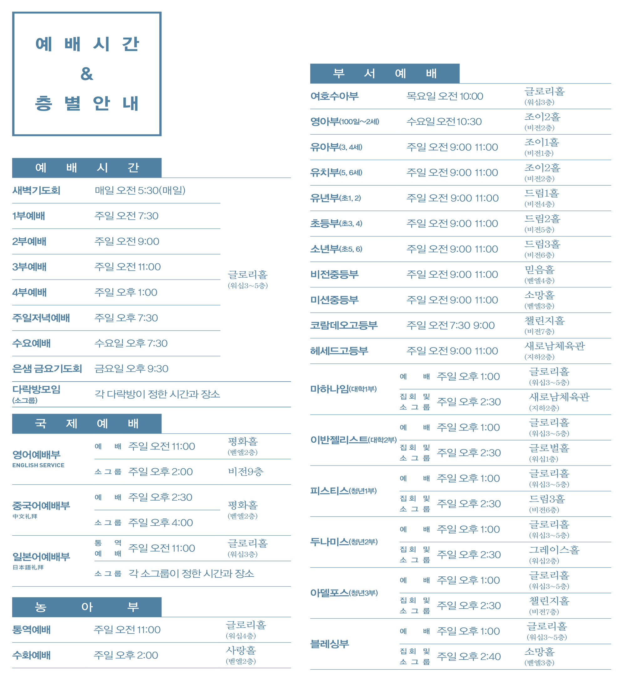 2411_예배안내-및장소_인포메이션-1.jpg