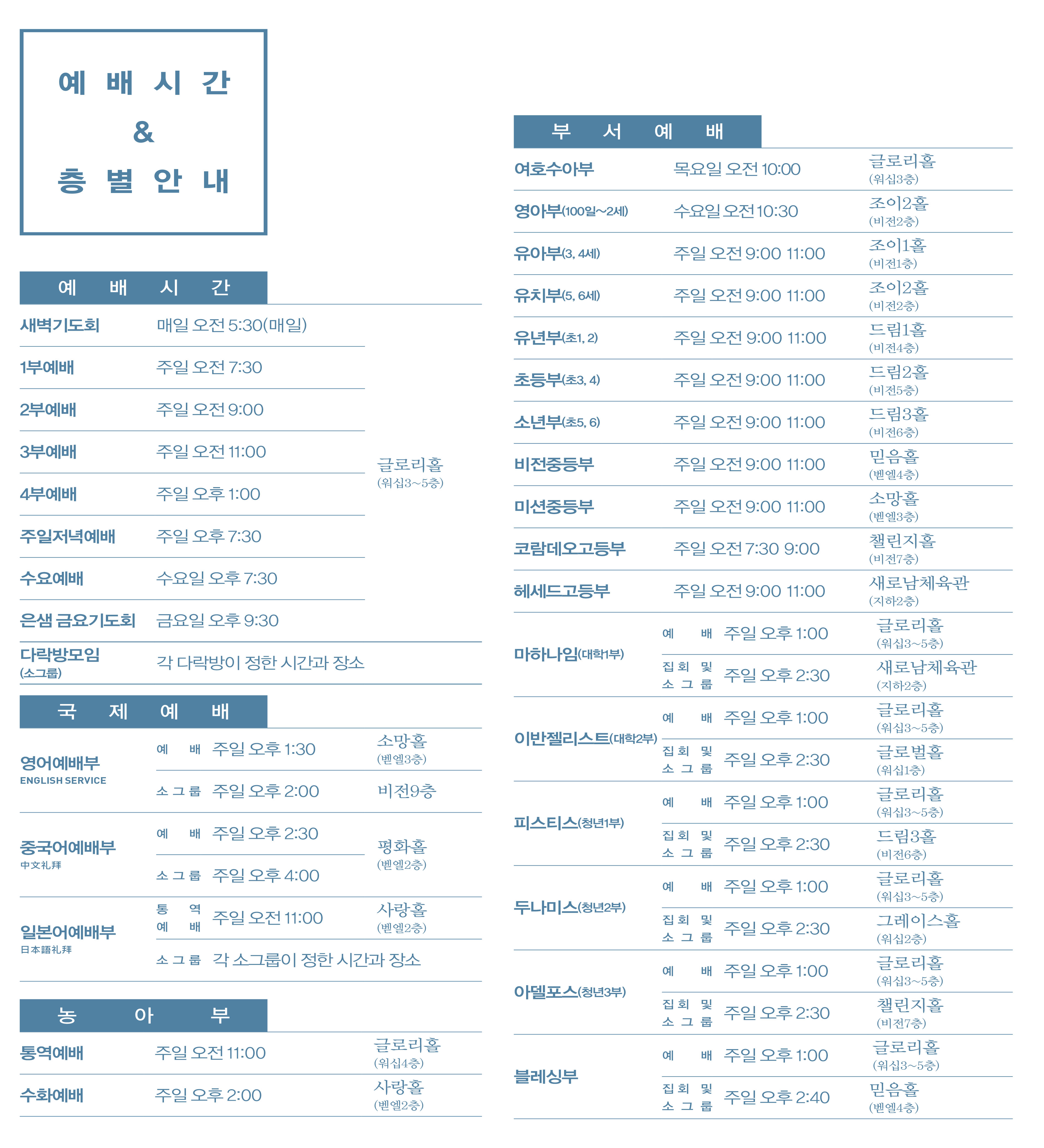 250219_예배안내및장소_인포메이션-1.jpg