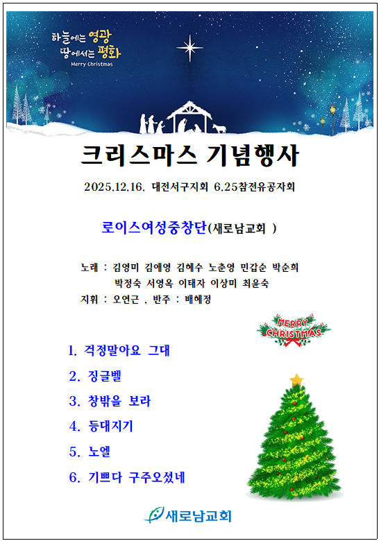 2025 성탄캐롤공연.png