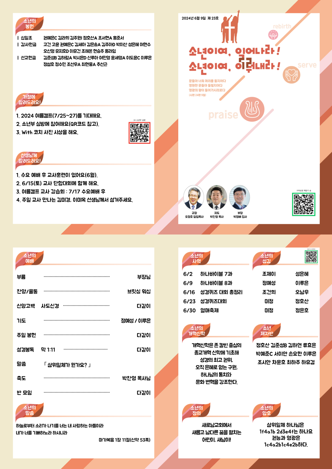 2023-주보.png