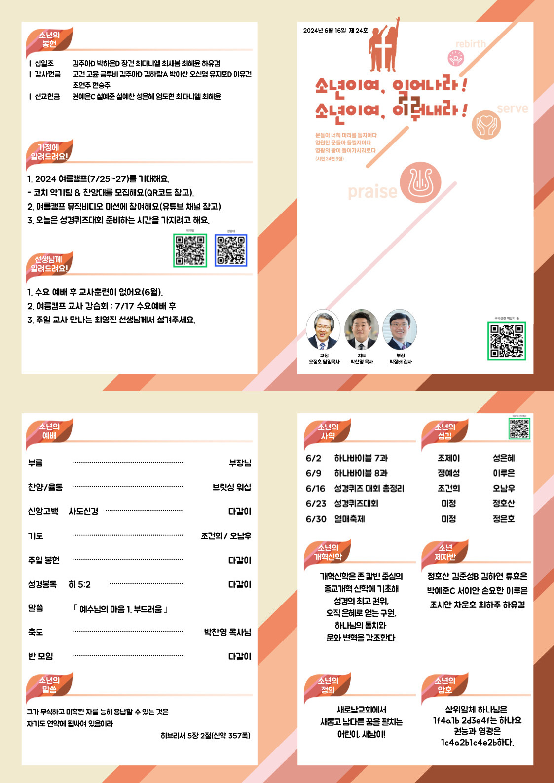 2023-주보.jpg