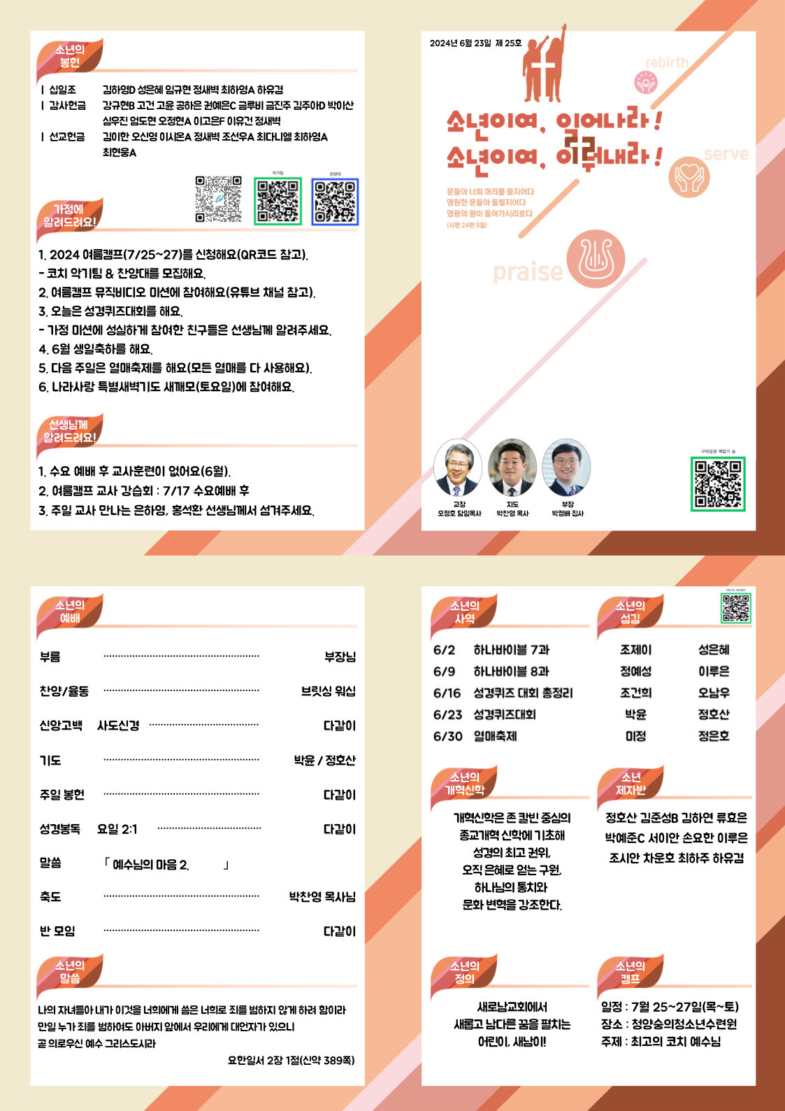2023-주보.jpg