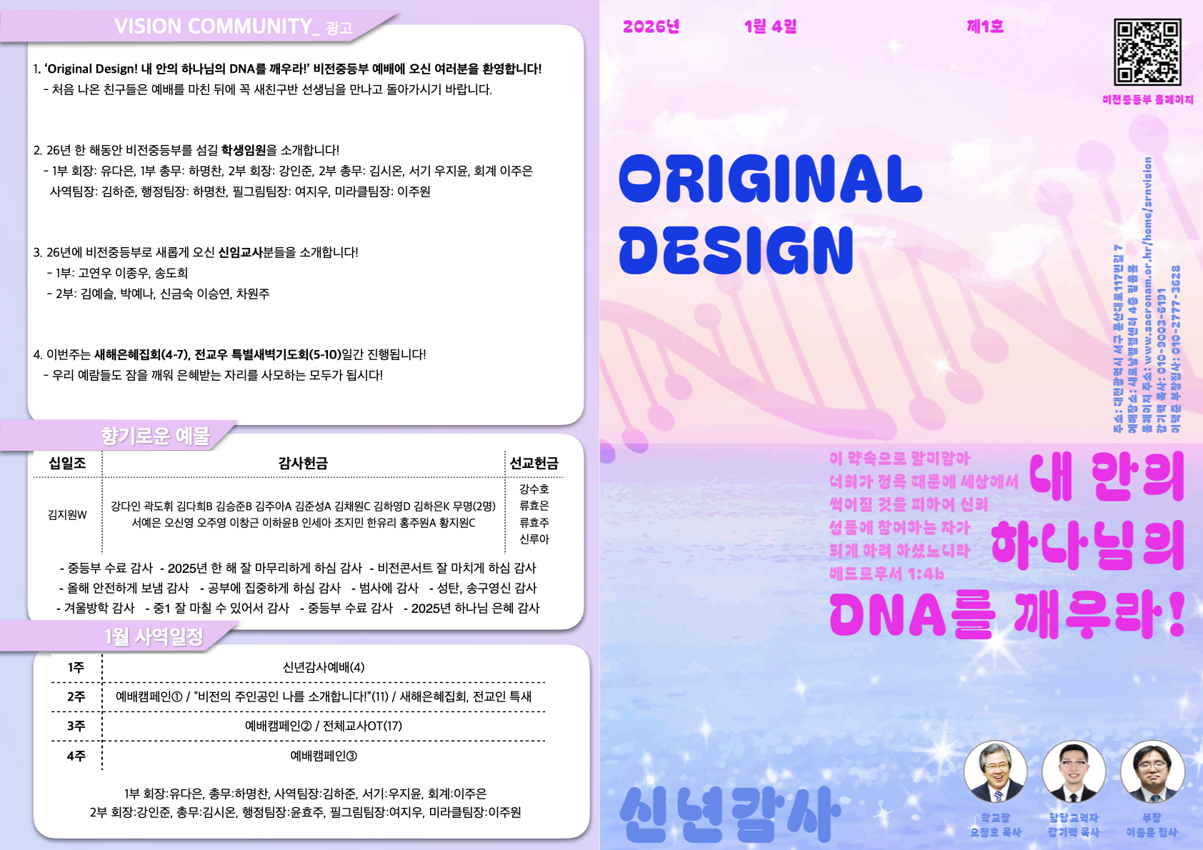 260104 비전주보.1.jpeg