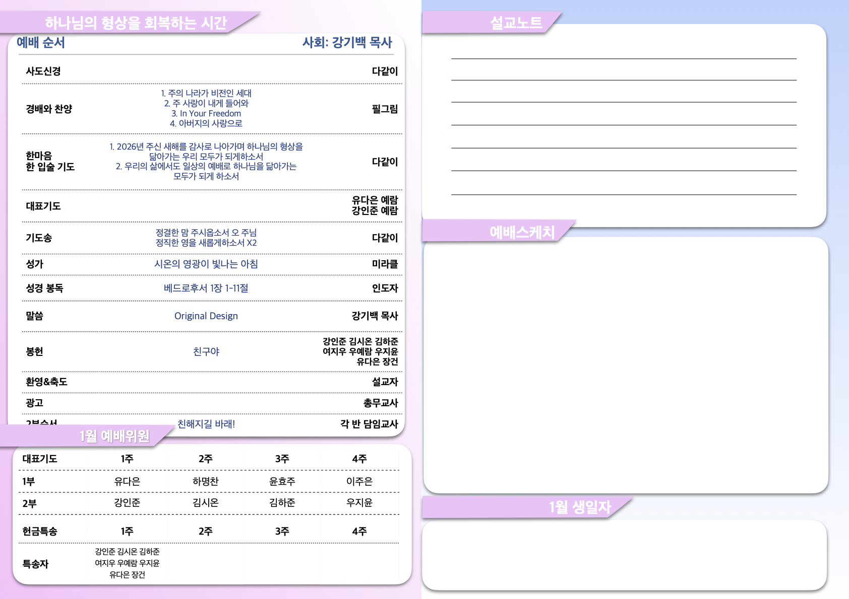 260104 비전주보.2.jpeg